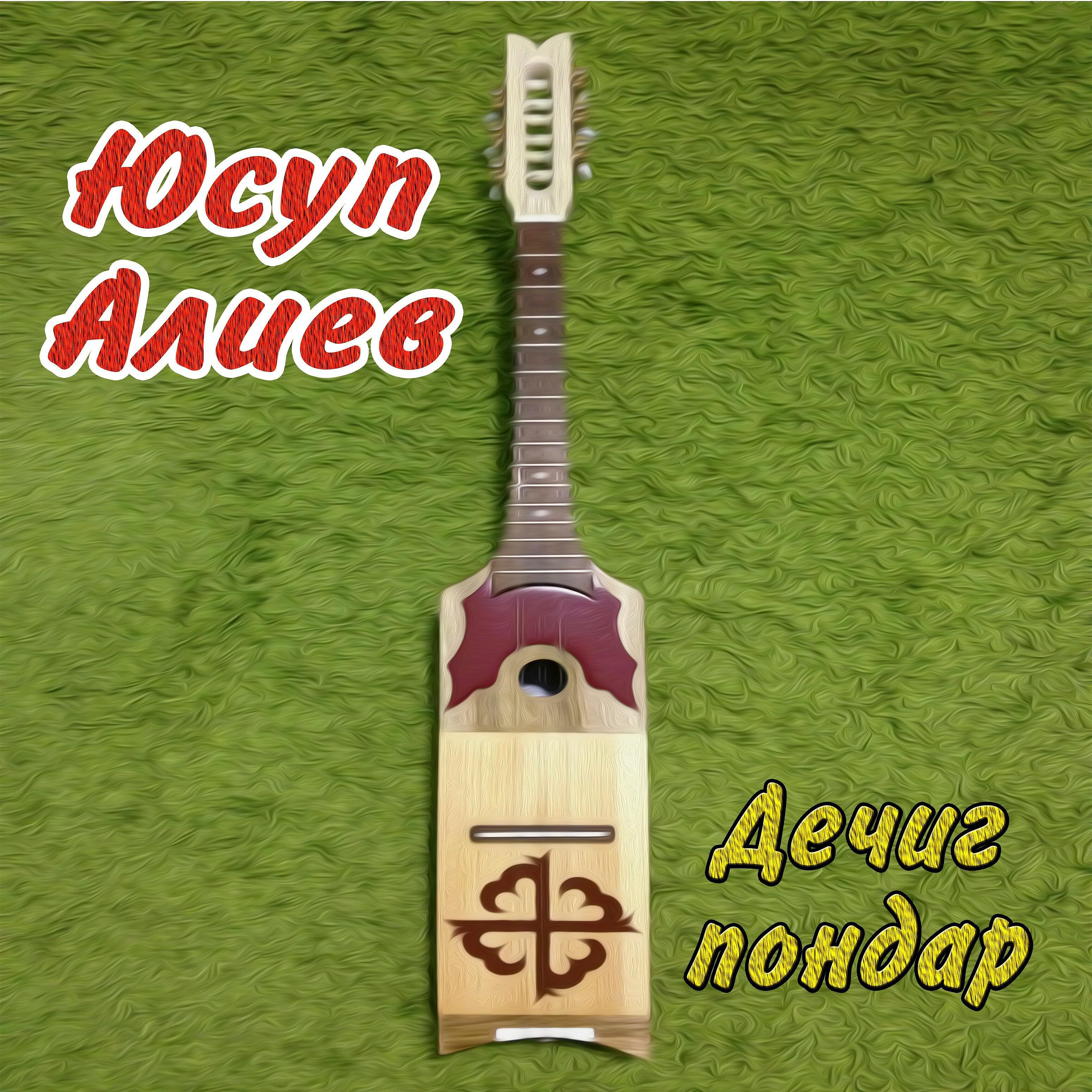 Релиз Дечиг пондар