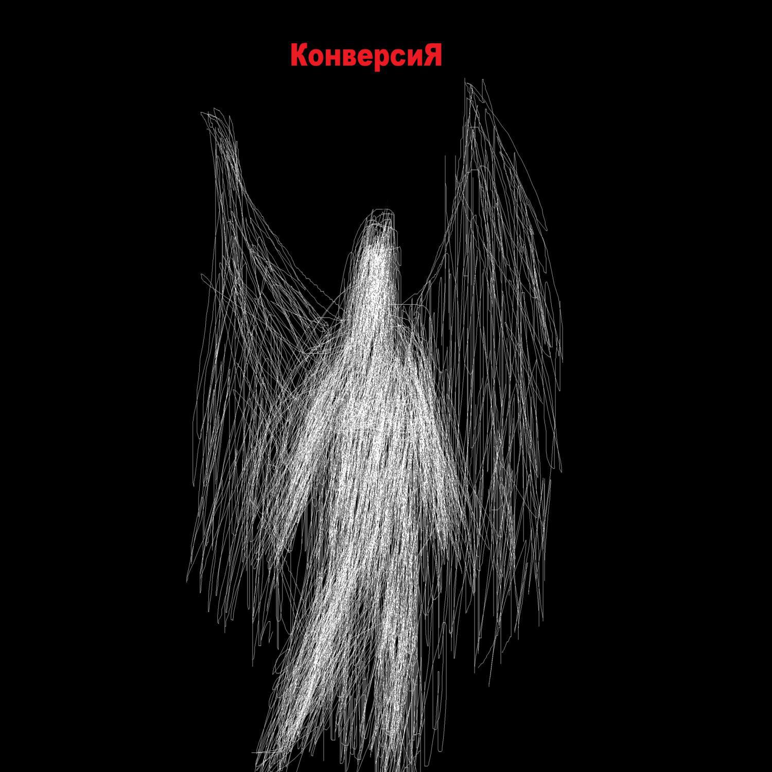 Релиз Ангел