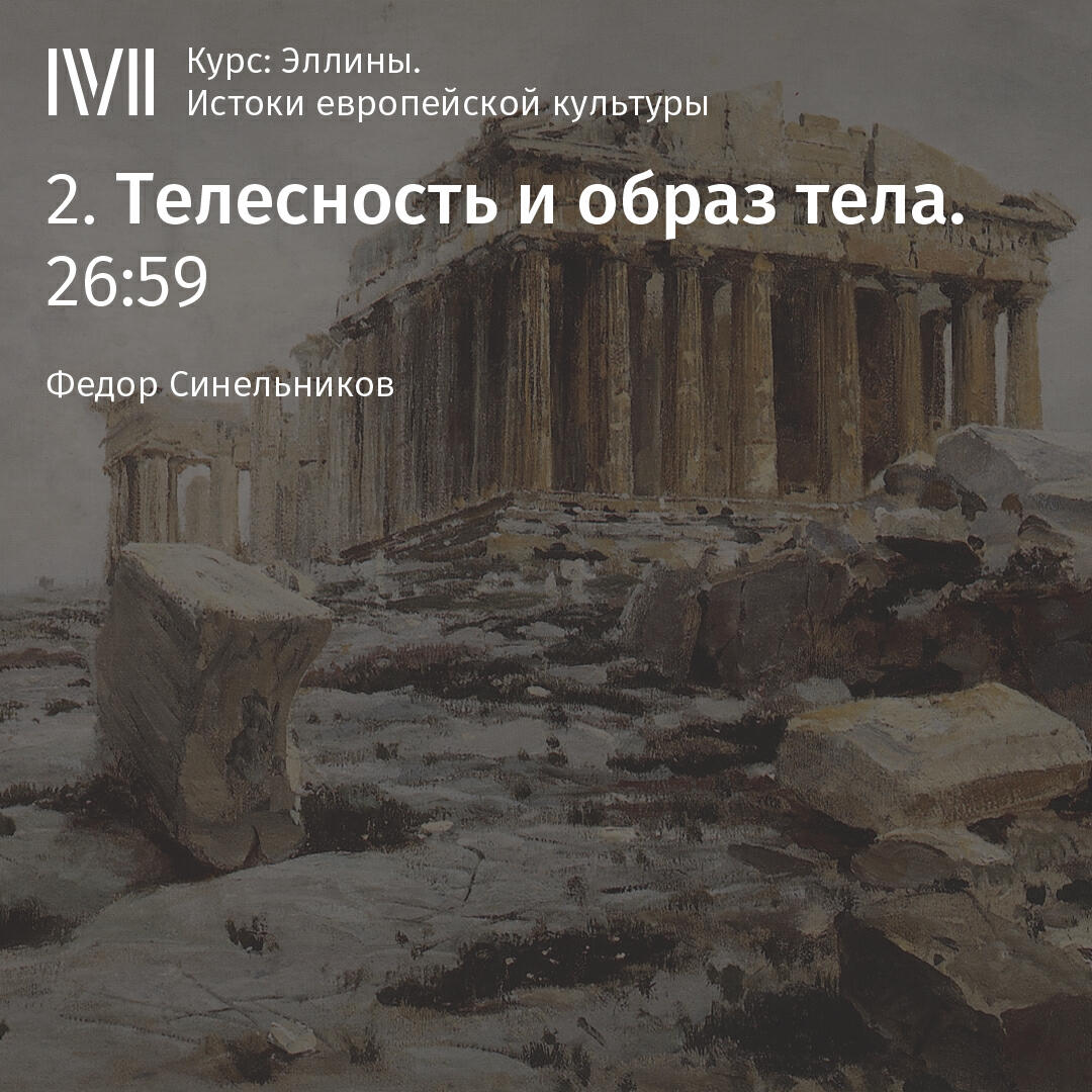 Книга "Телесность и образ тела"