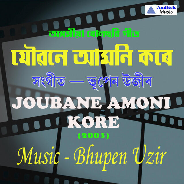 Релиз Joubone Aamoni Kore (Assamese Film Songs)