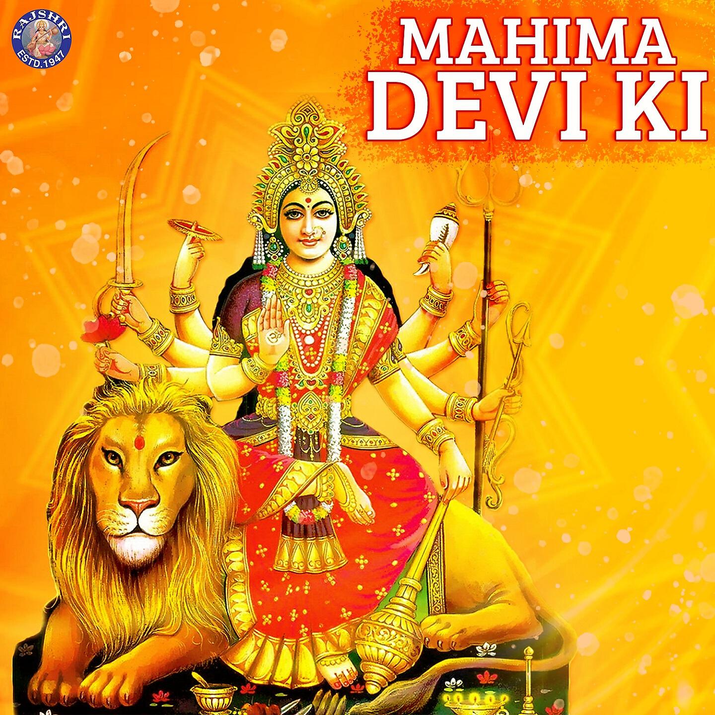Релиз Mahima Devi Ki