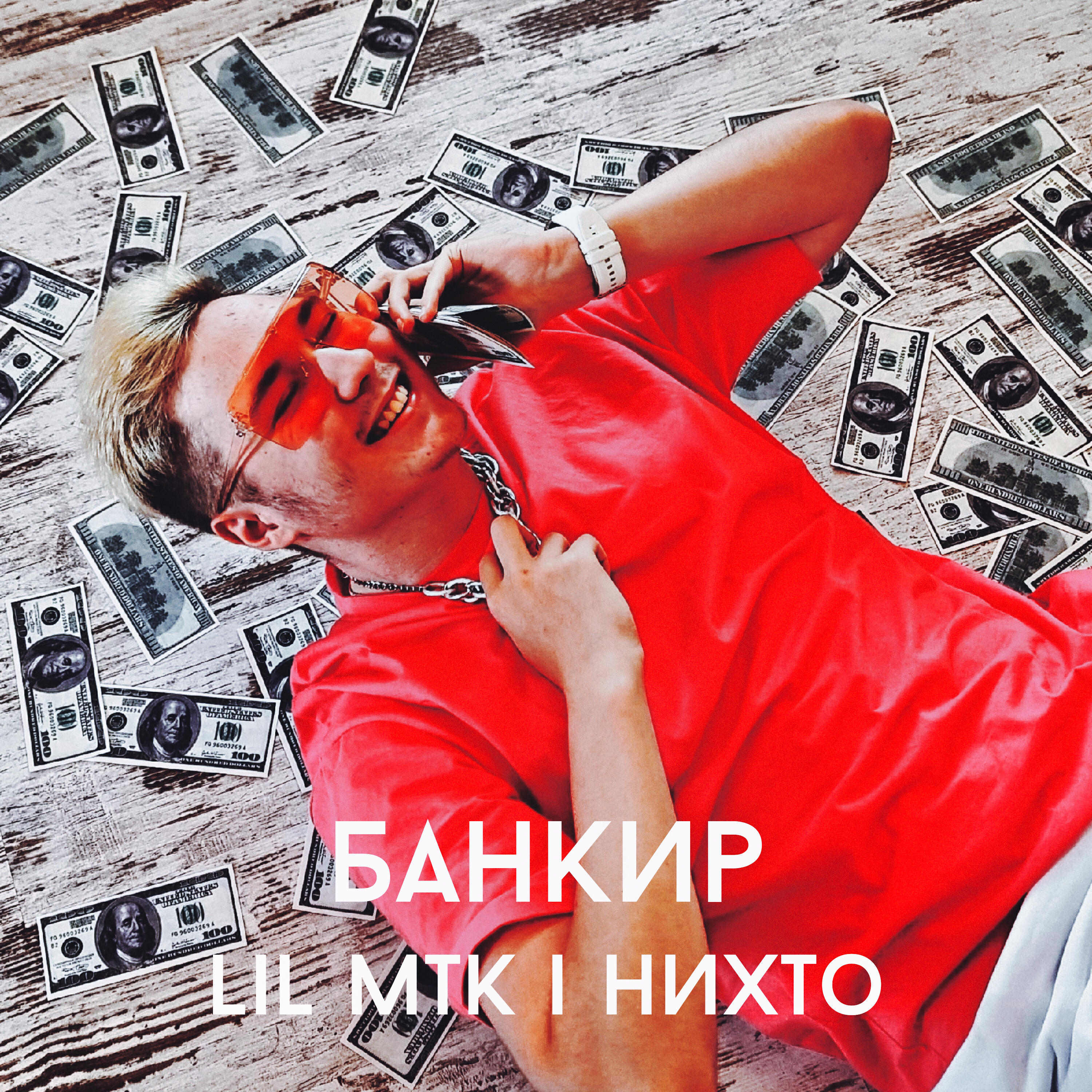 Релиз Банкир
