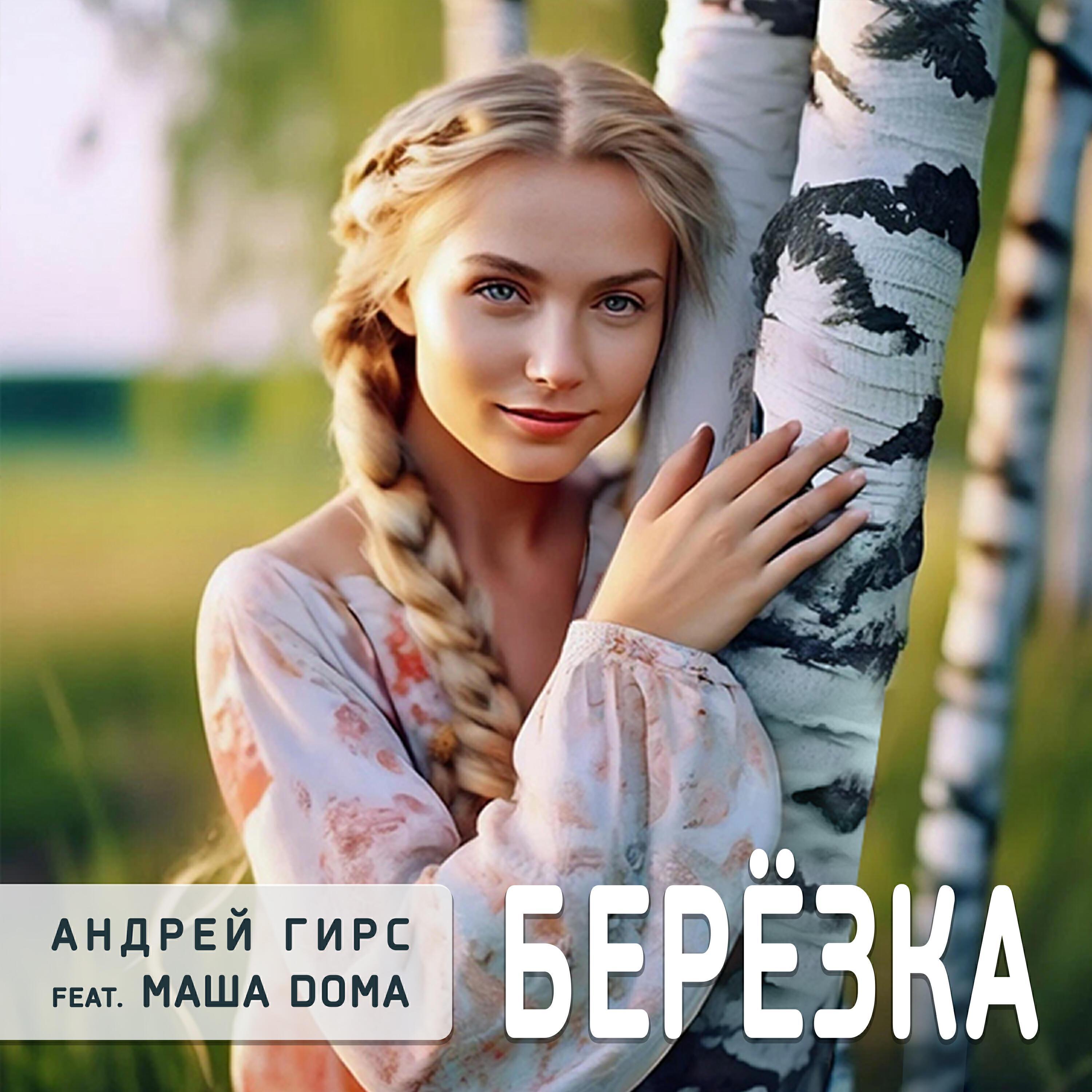 Андрей Гирс