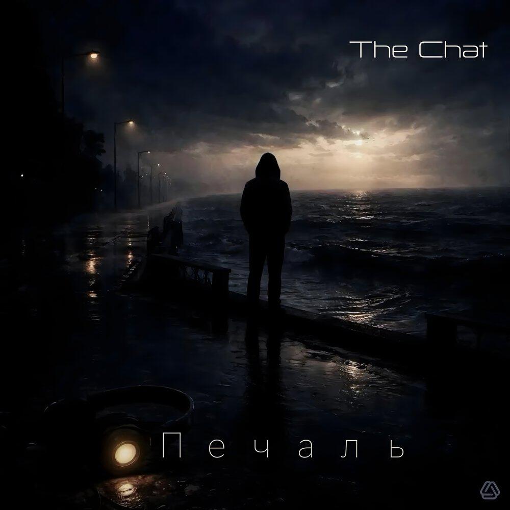 Релиз Печаль
