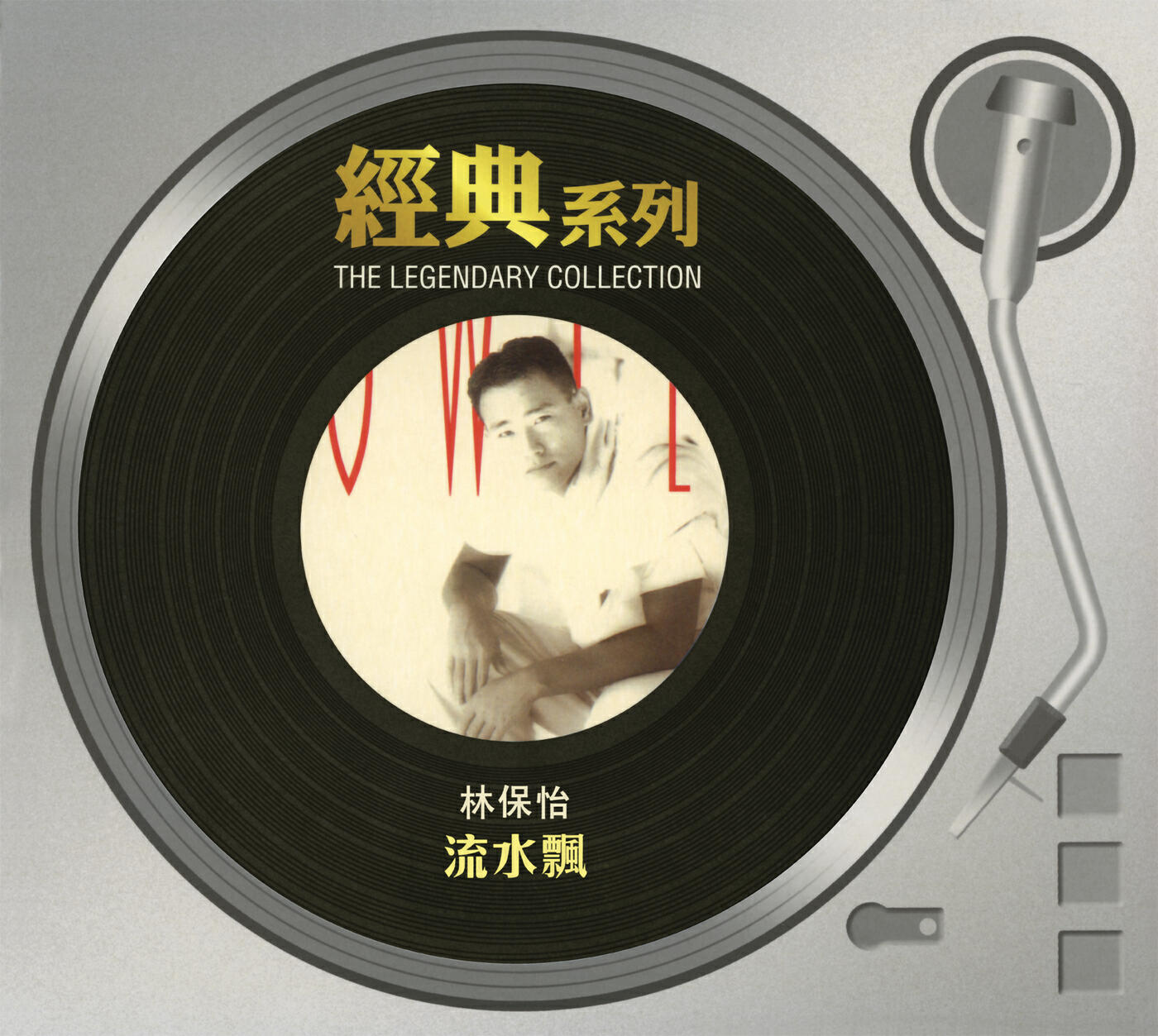 Релиз The Legendary Collection - Liu Shui Piao