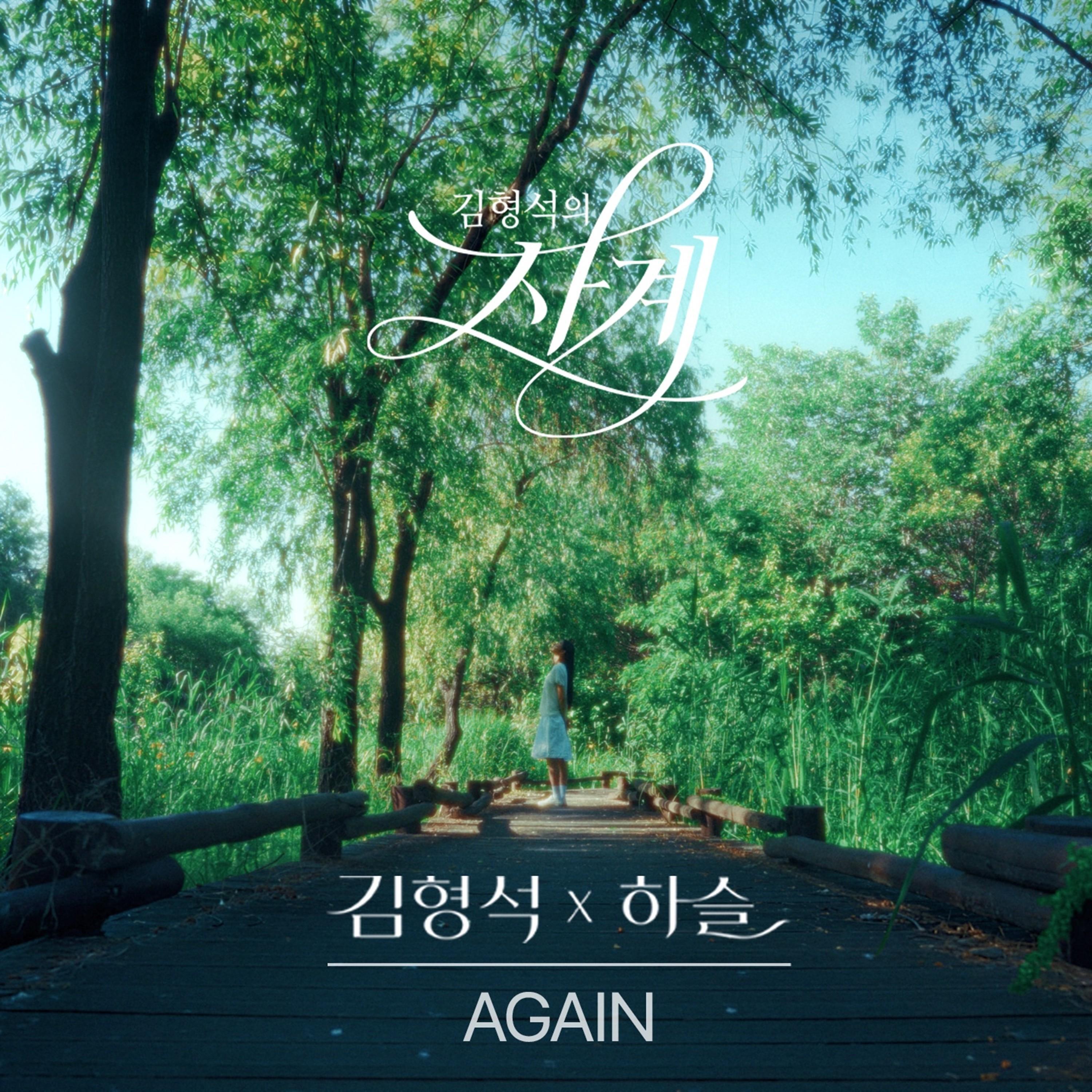 Релиз Again