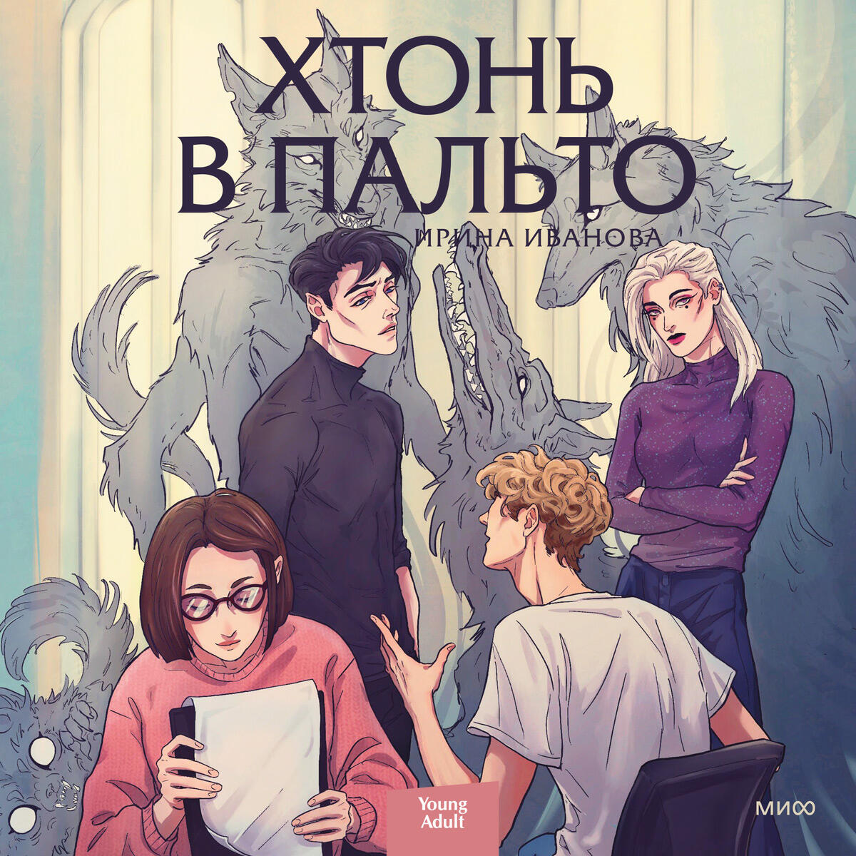 Книга Хтонь в пальто