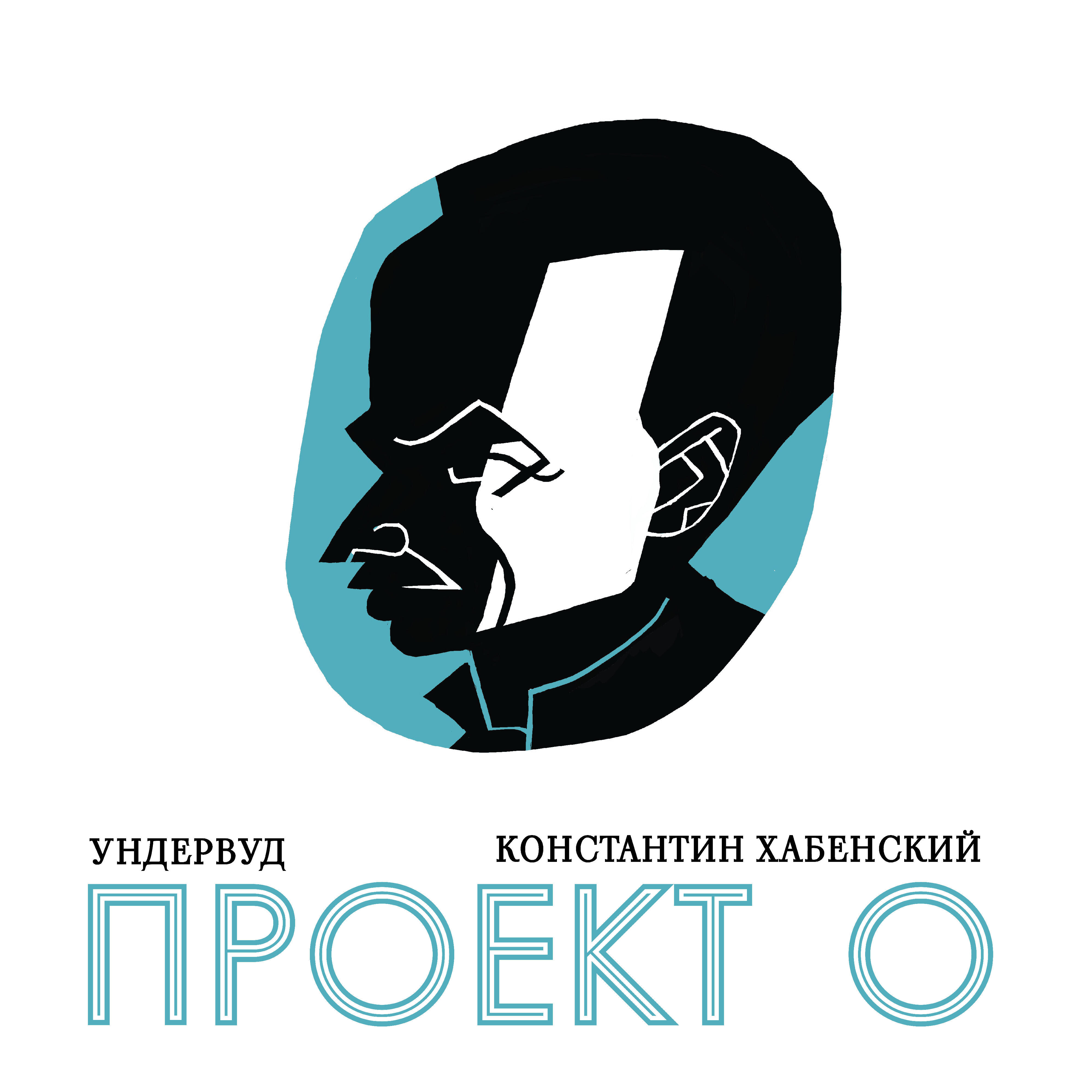 Релиз Проект О