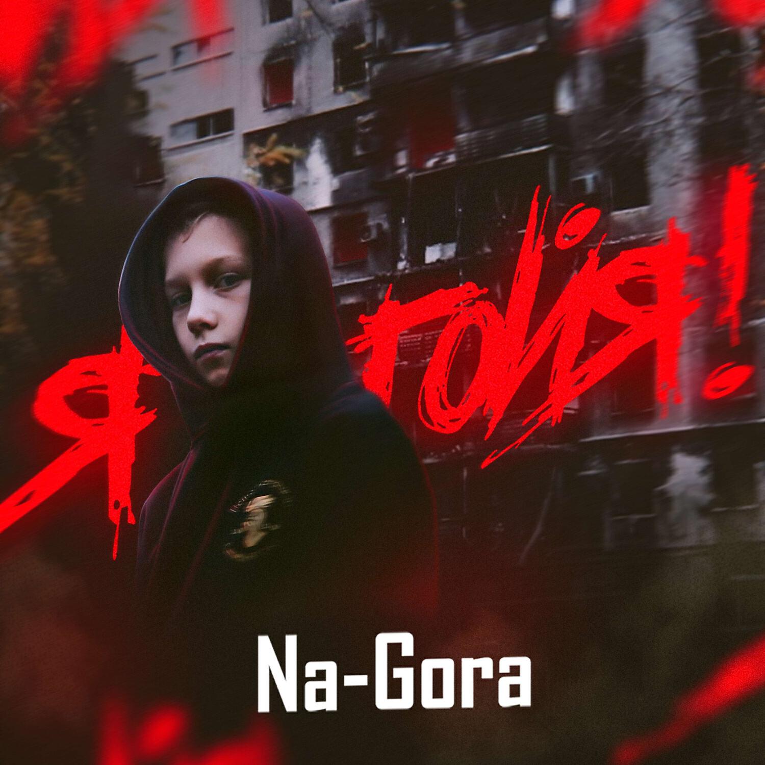 Постер альбома Я - Гойя!