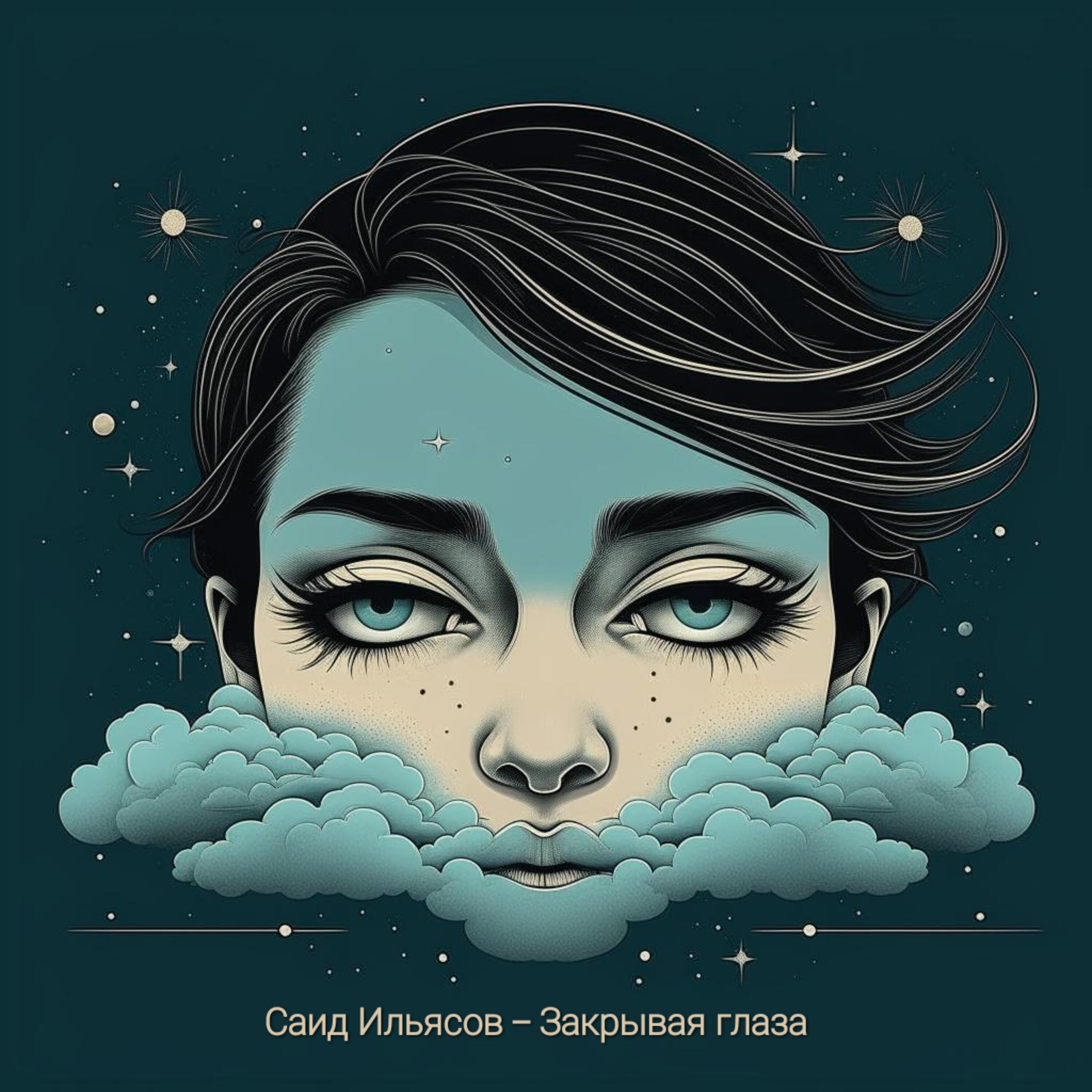 Саид Ильясов