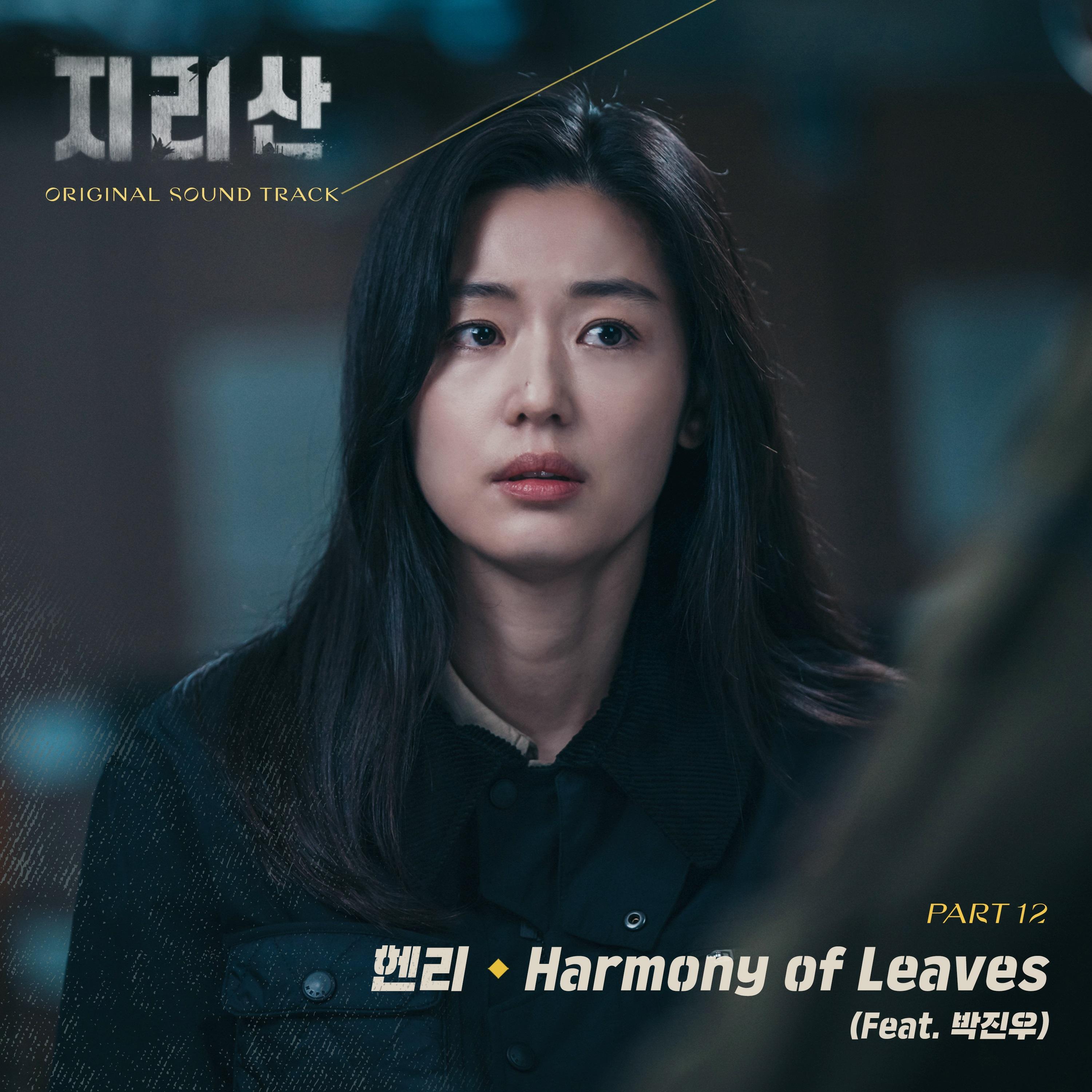 Релиз Jirisan (Original Television Soundtrack) Pt. 12 - Harmony of Leaves