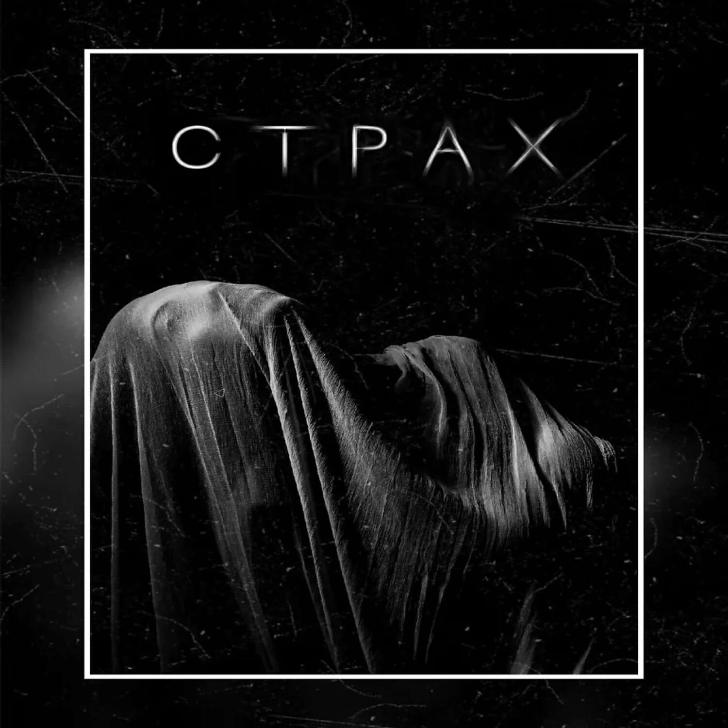 Релиз Страх