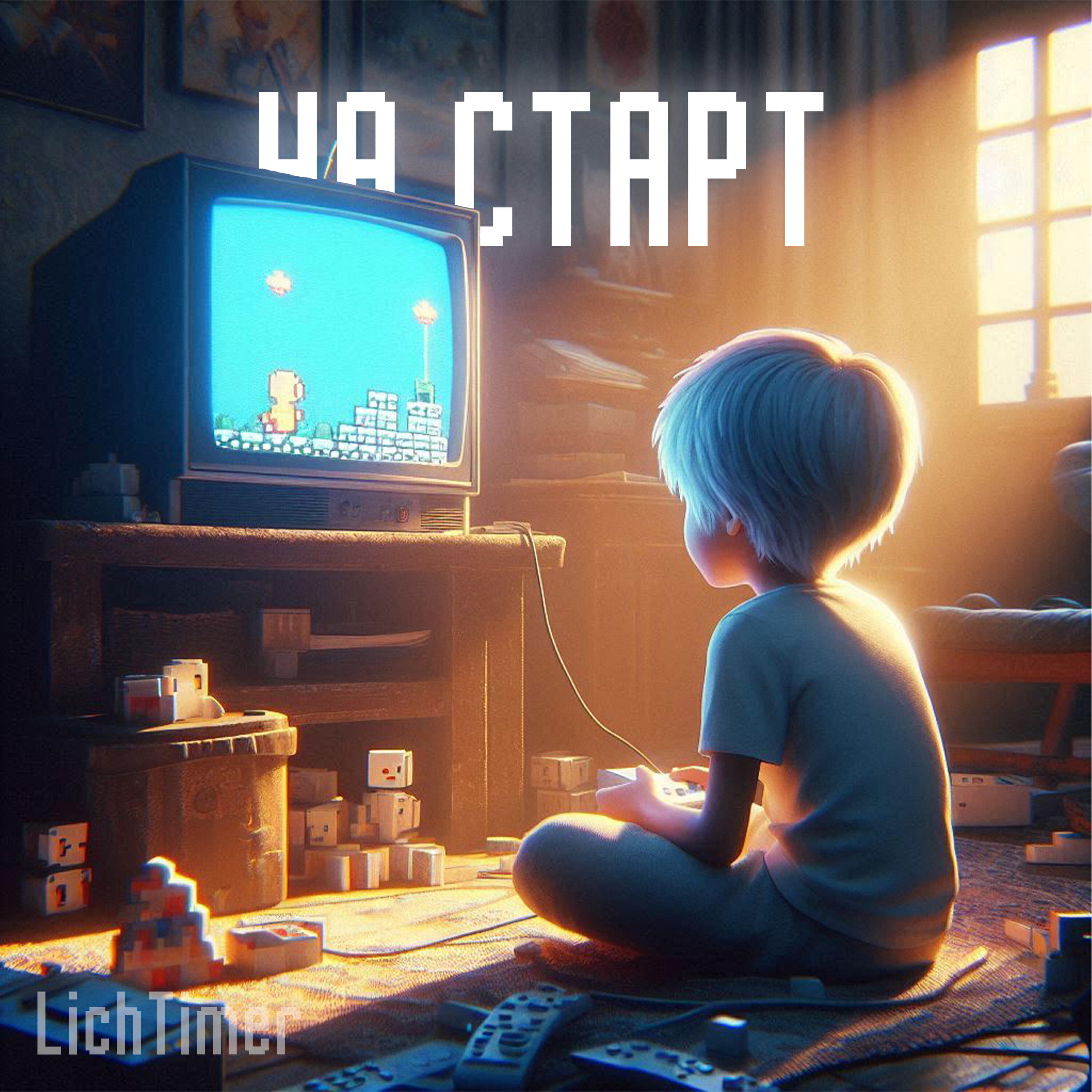 Релиз На cтарт