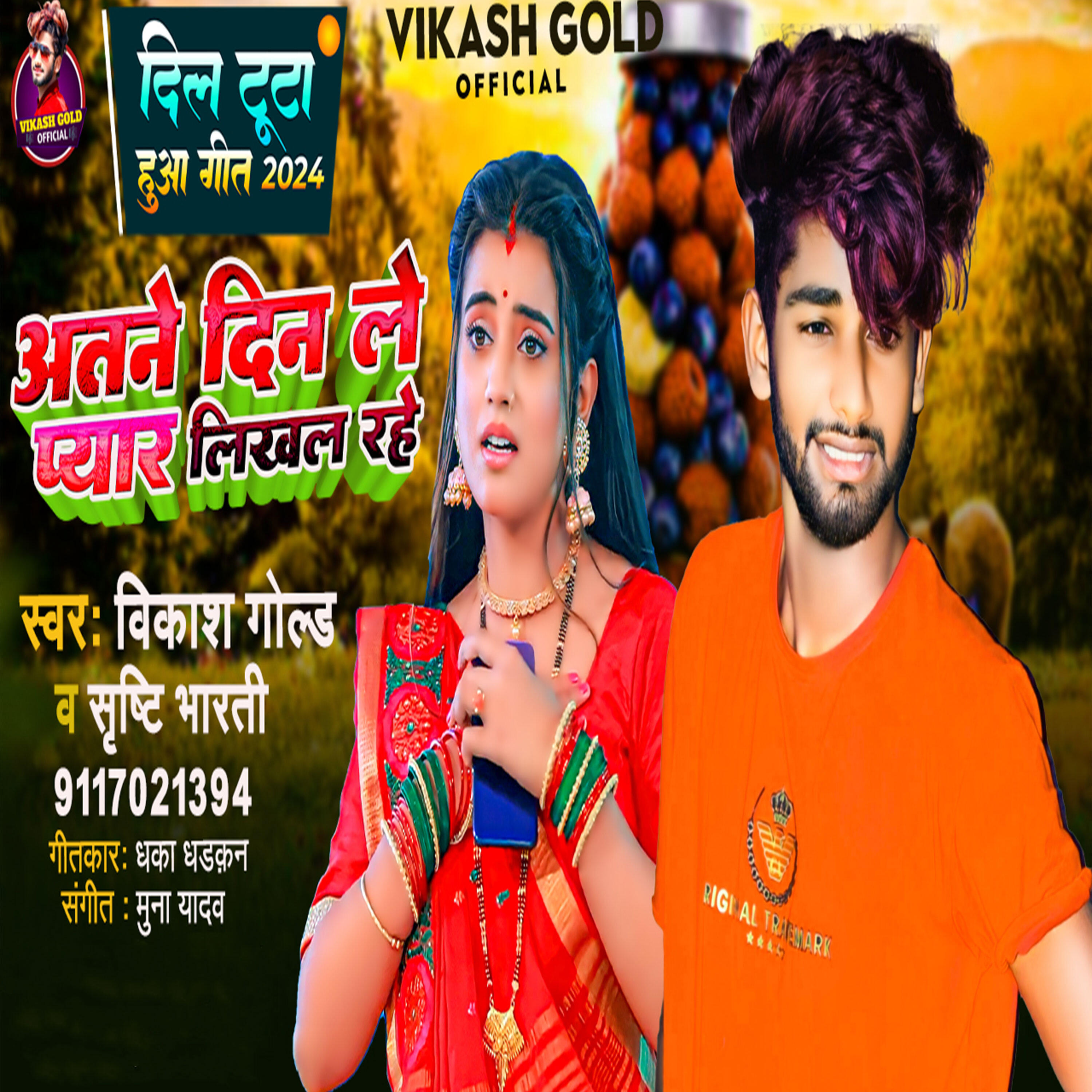 Vikash Gold