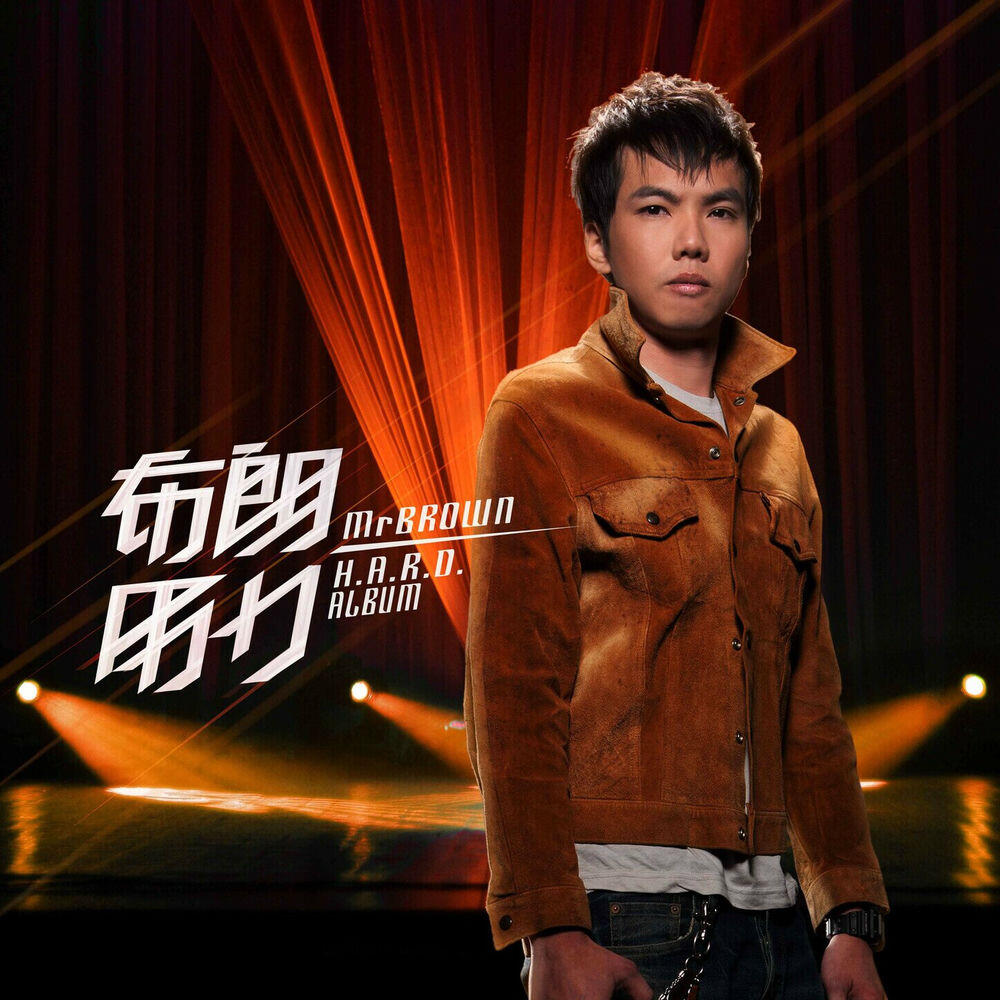 陳布朗 MrBrown
