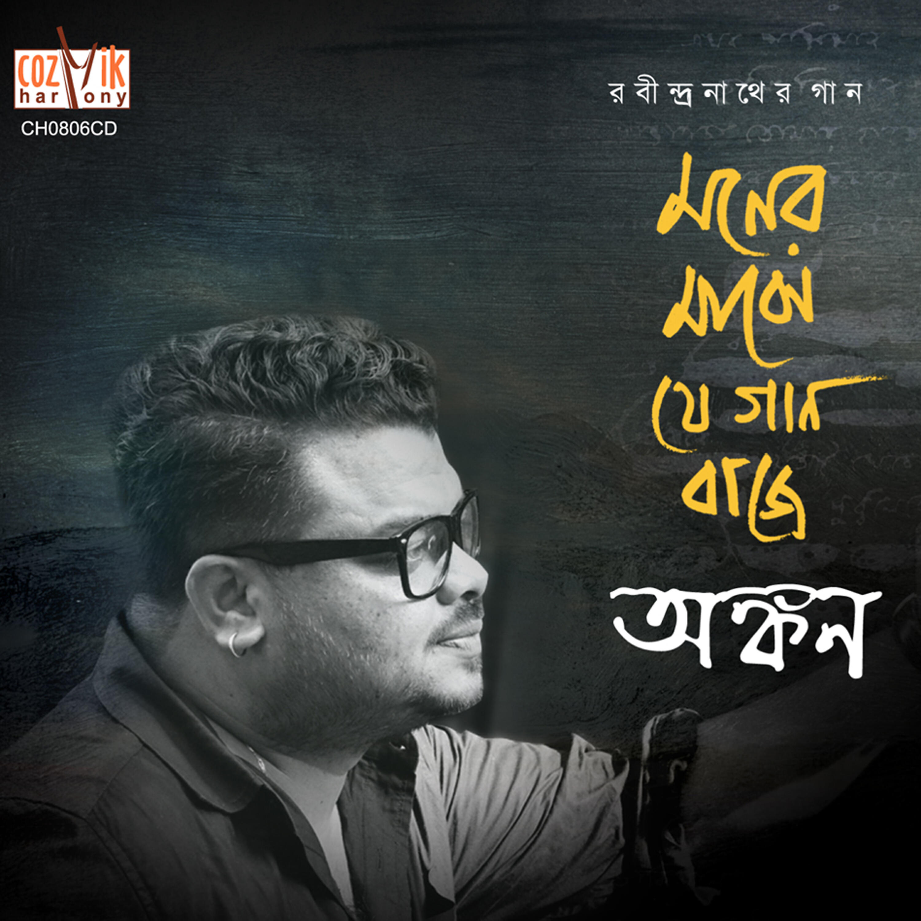 Релиз Moner Majhe Je Gaan Baje