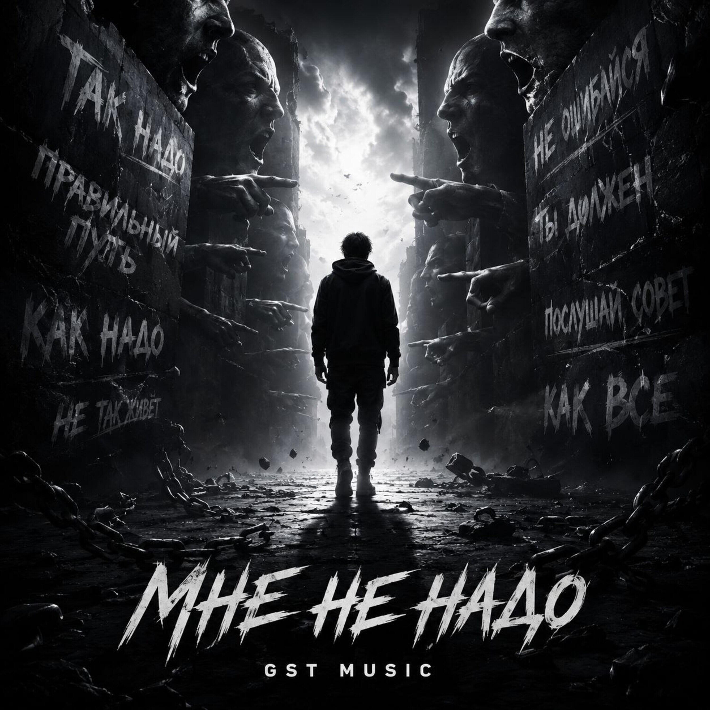 Релиз Мне не надо