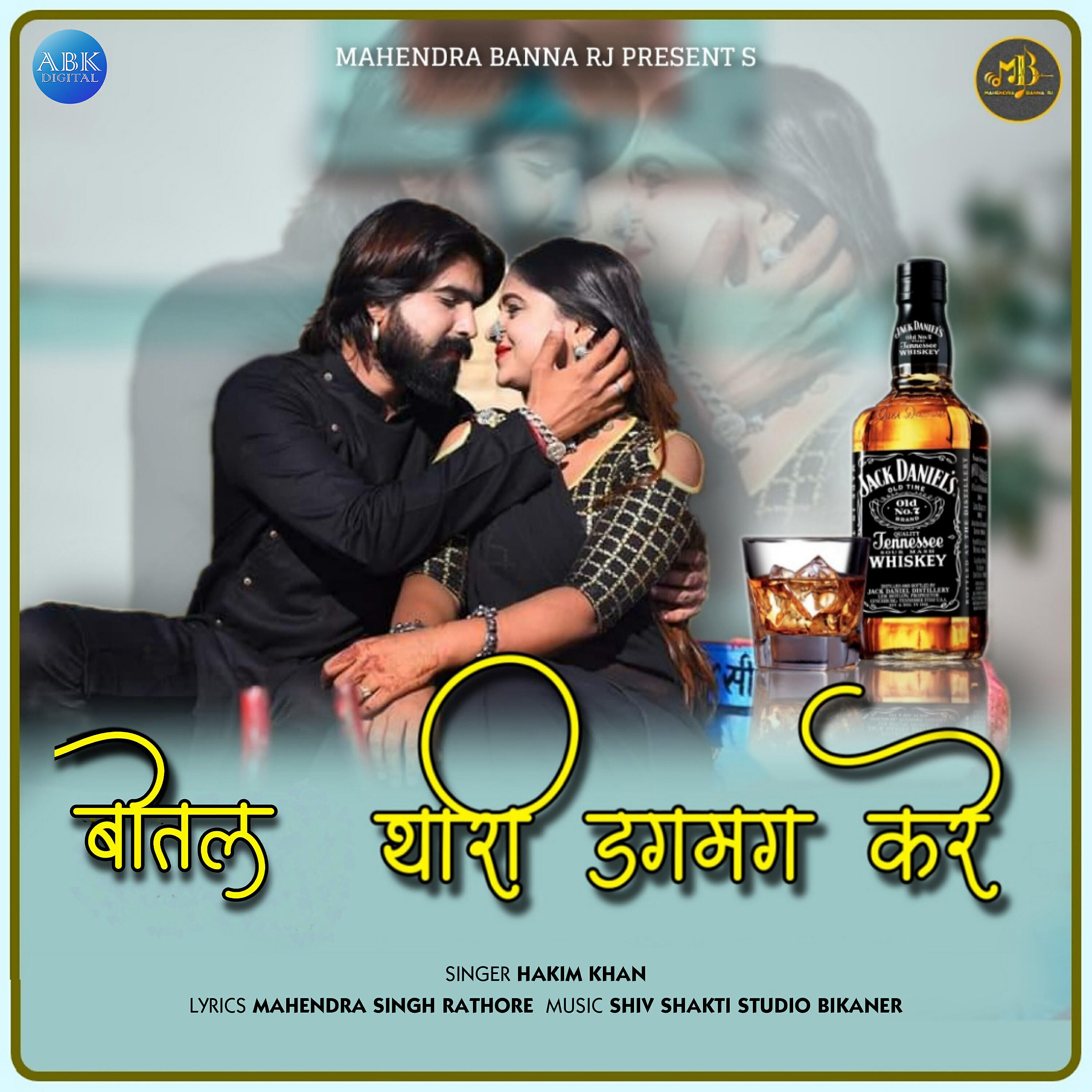 Релиз Botal Thari Dagmag Kare - Single