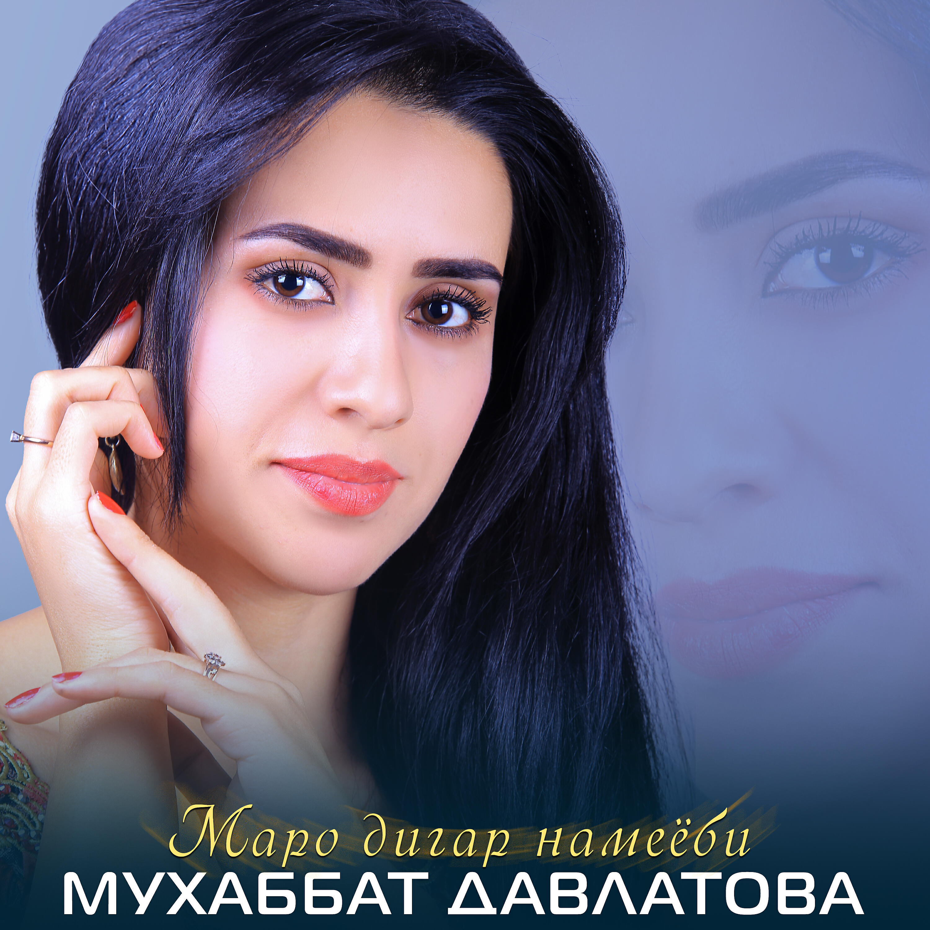 Постер альбома Маро дигар намеёби