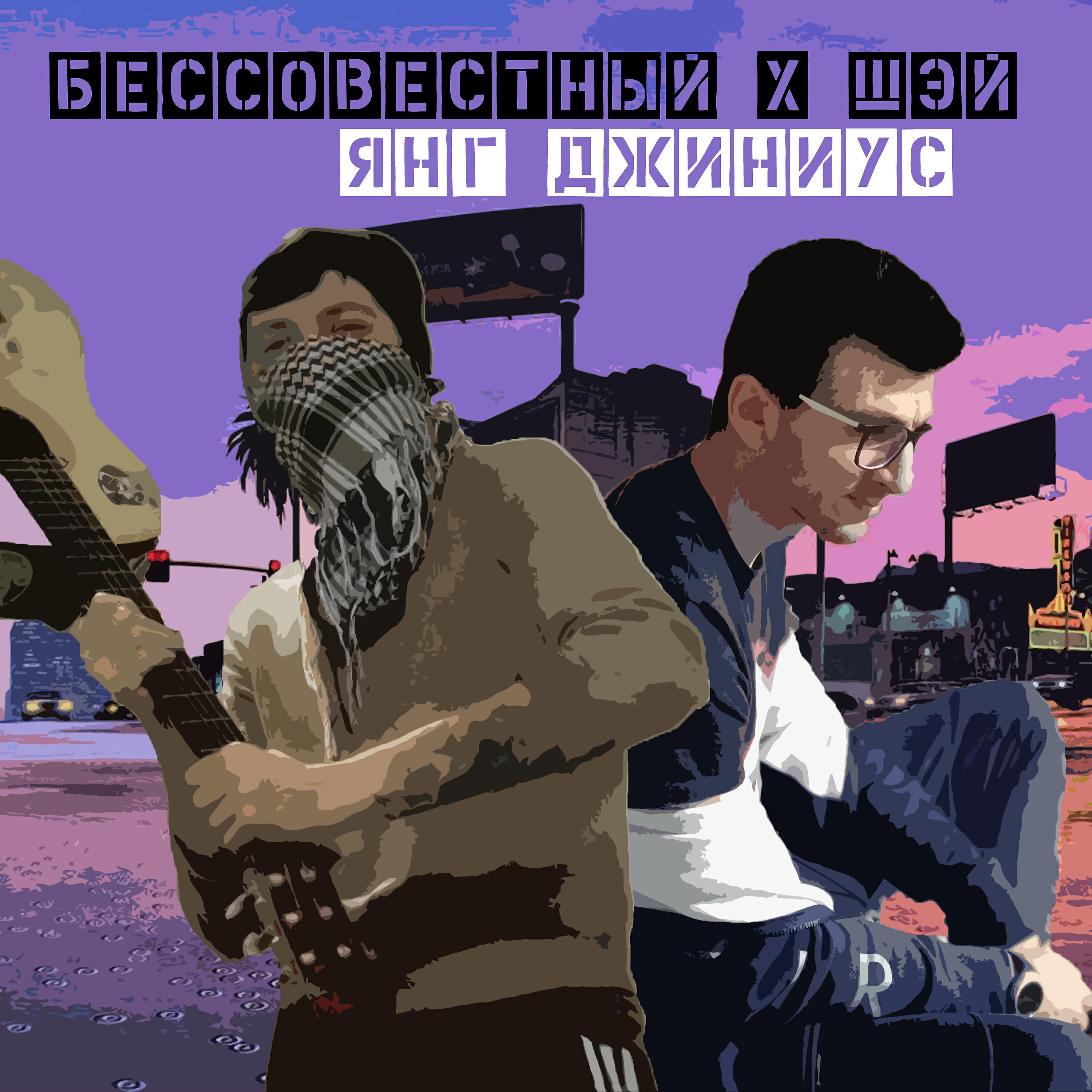 Обложка трека