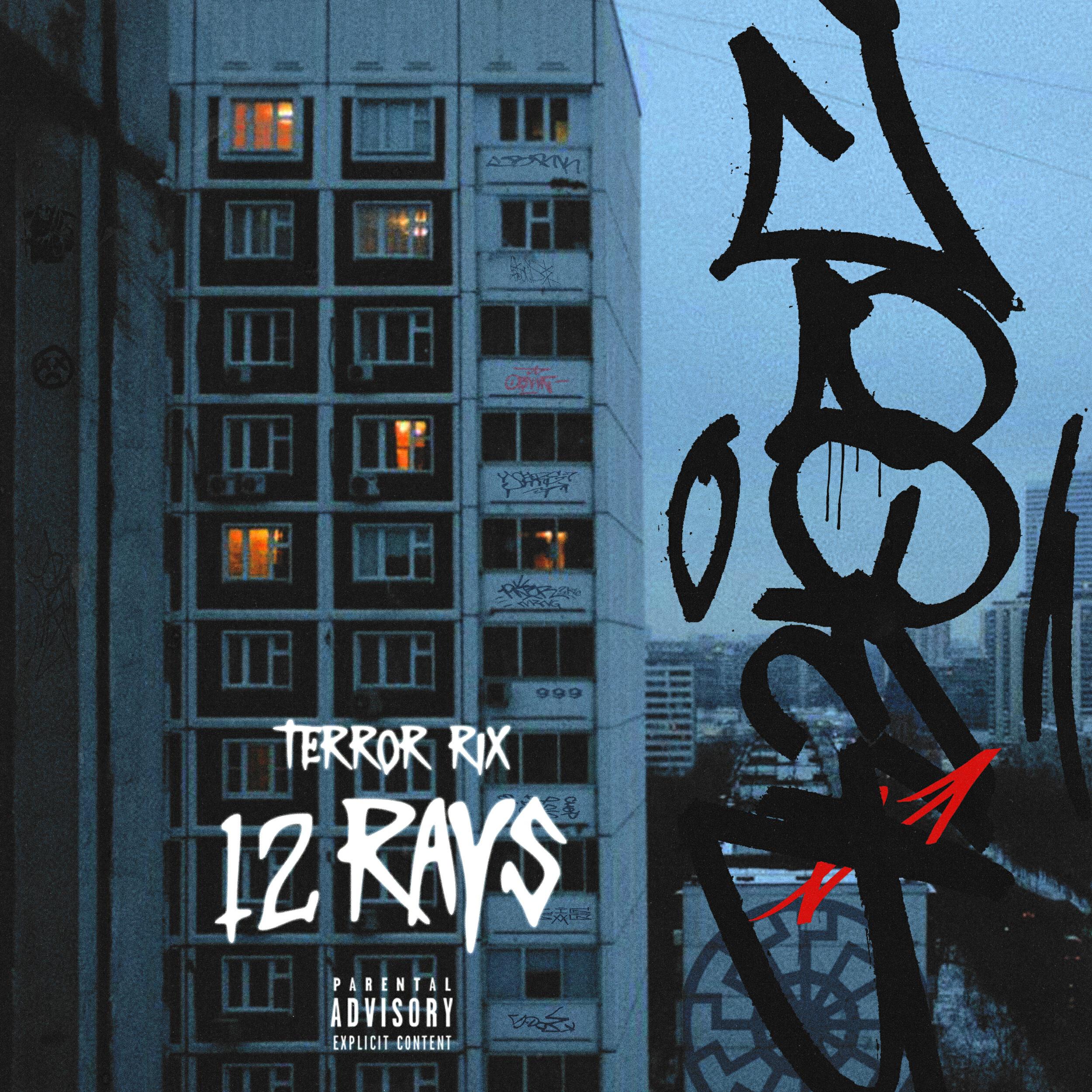 Релиз 12 Rays
