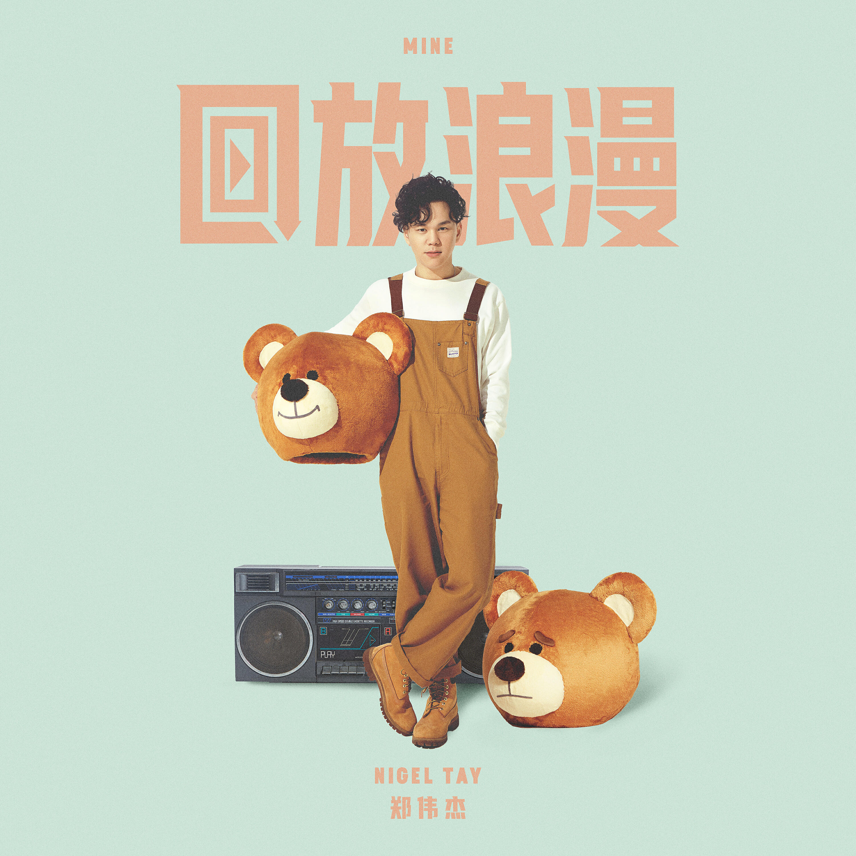 Релиз MINE