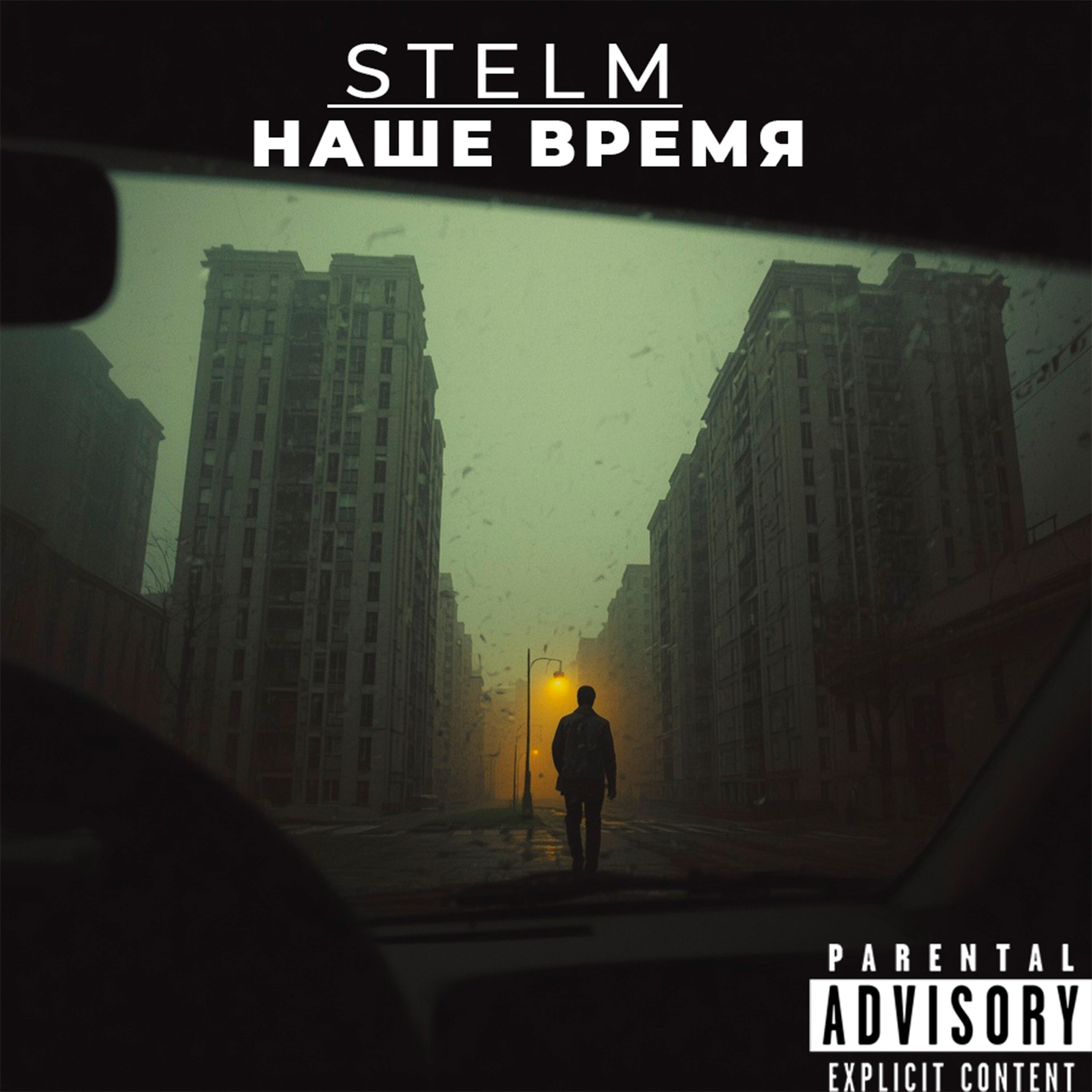 Релиз Наше время