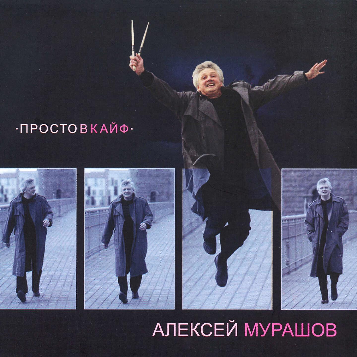 Релиз Просто в кайф