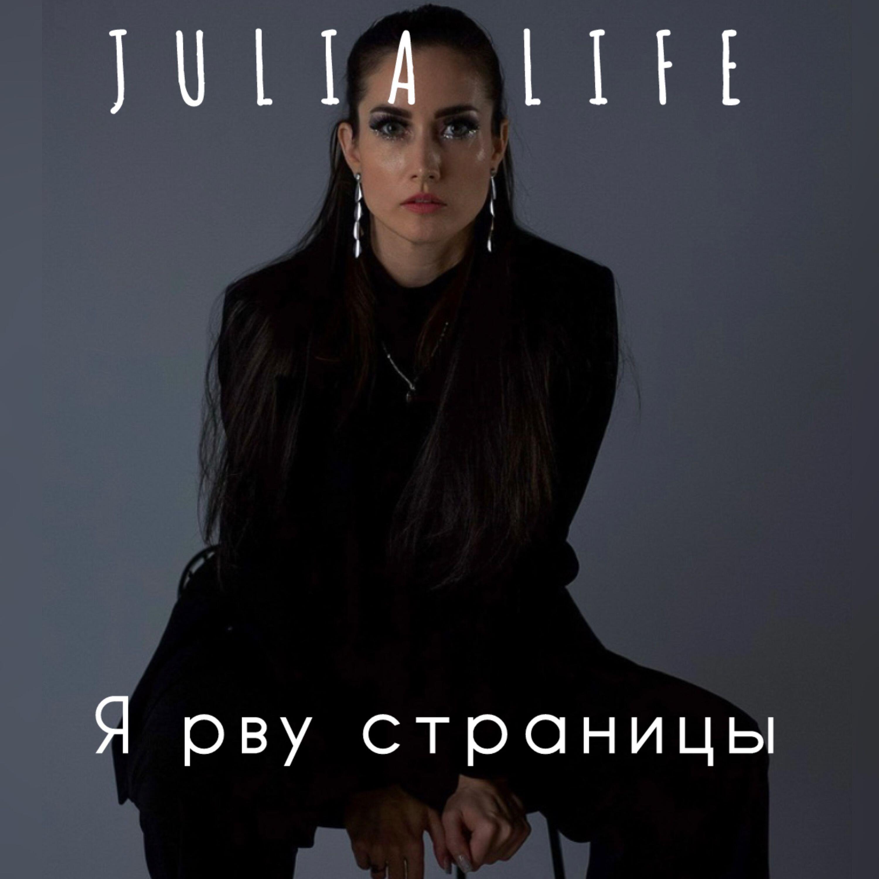 Julia Life
