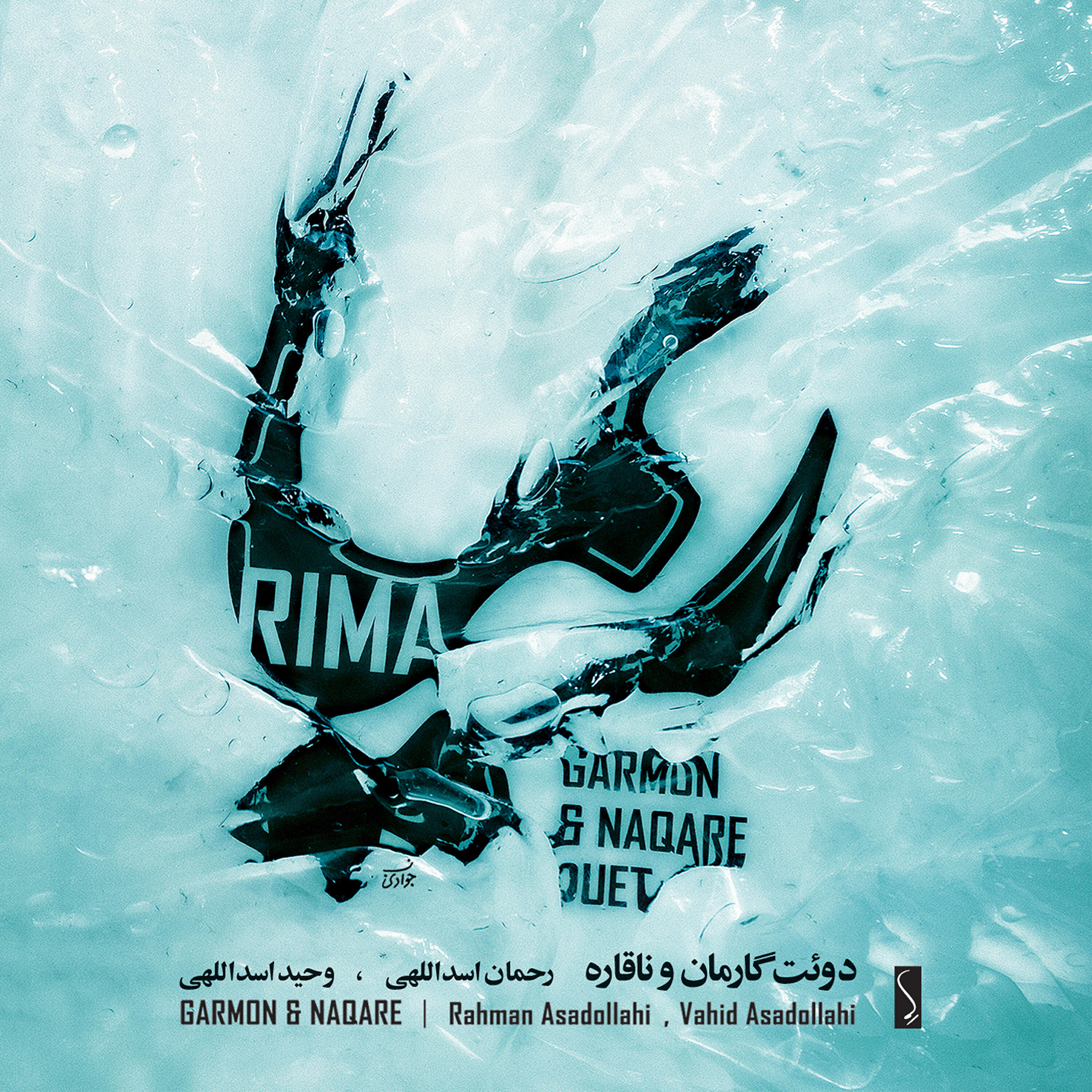 Релиз Rima (Duo for Garmon & Naqareh)