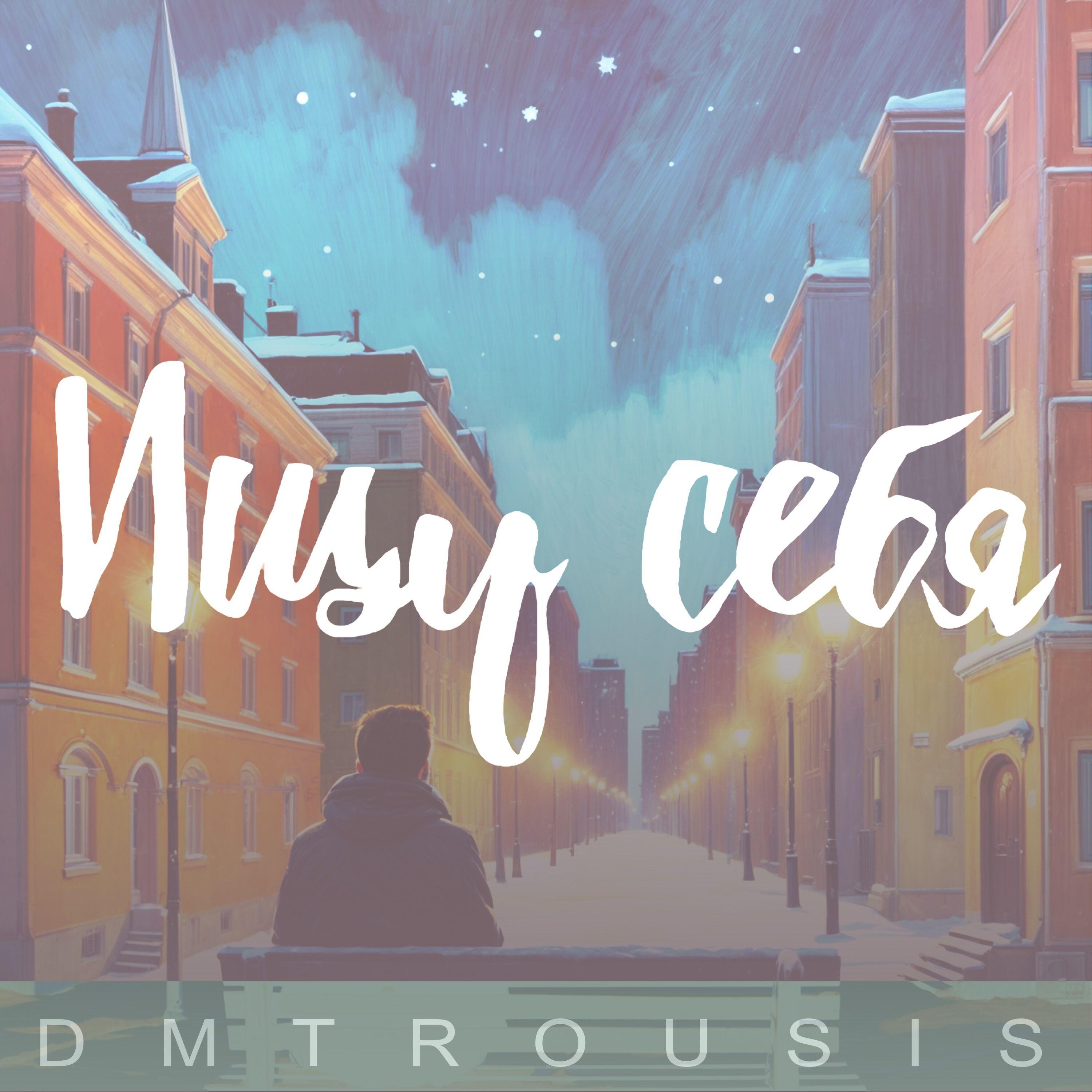 Релиз Ищу себя