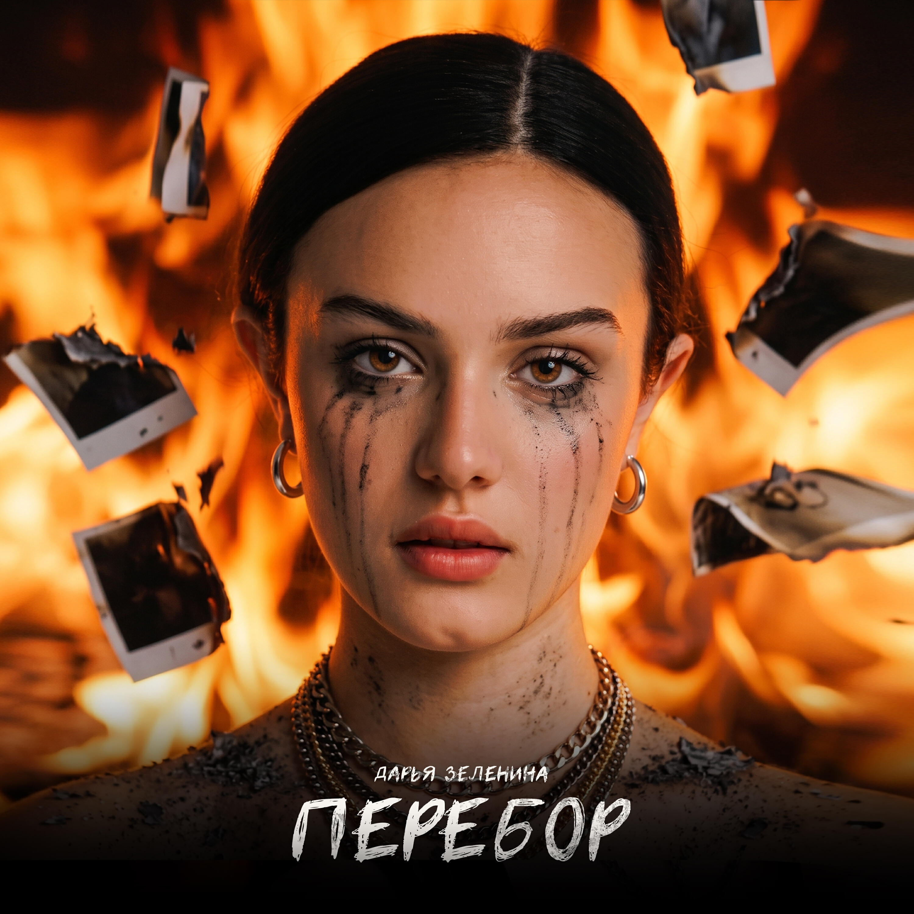 Релиз Перебор