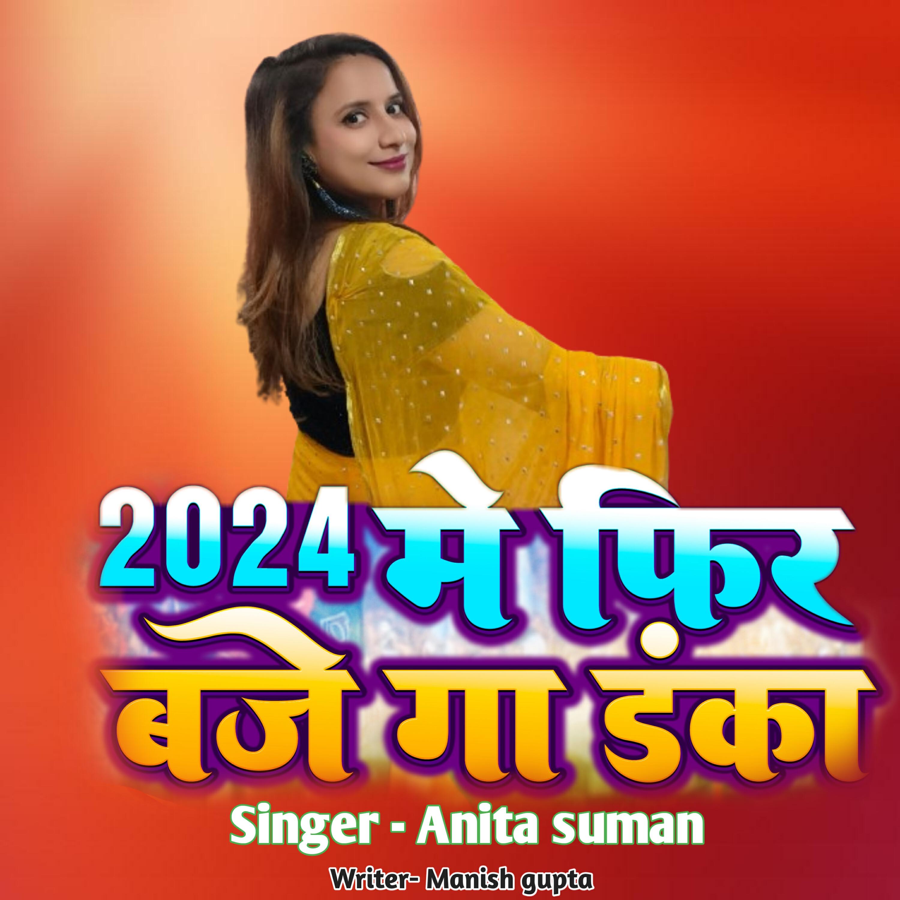 Релиз 2024 Me Fir Bajega Danka