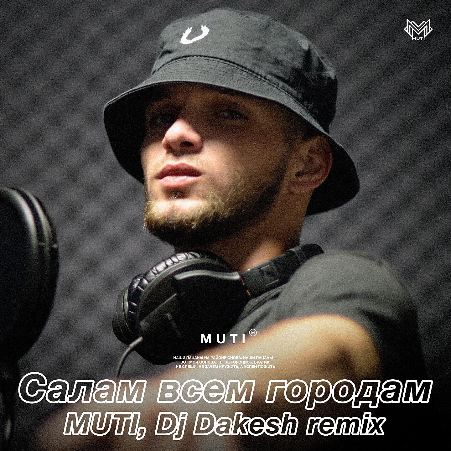 Релиз Салам всем городам (Remix)