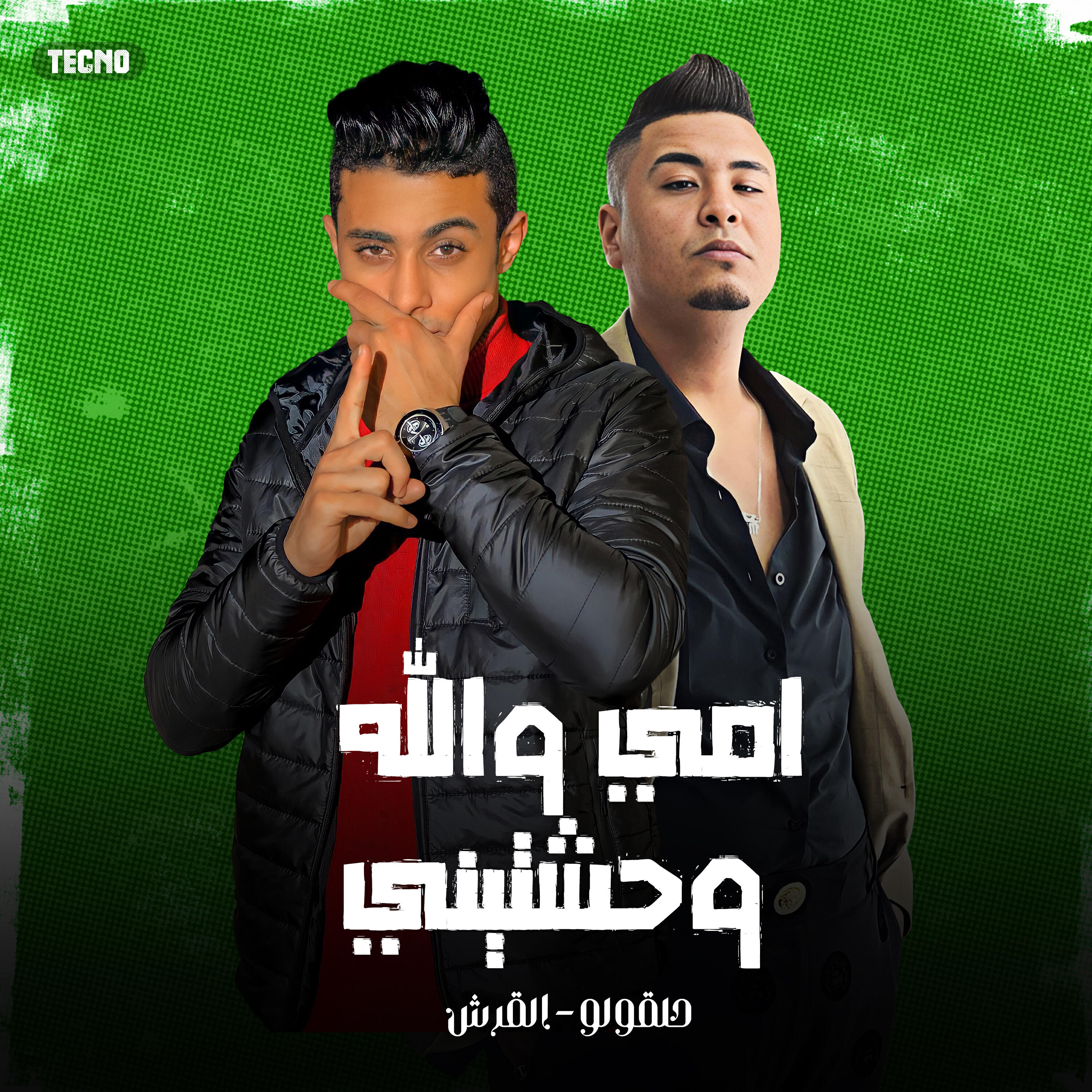 Релиз امي والله وحشتني