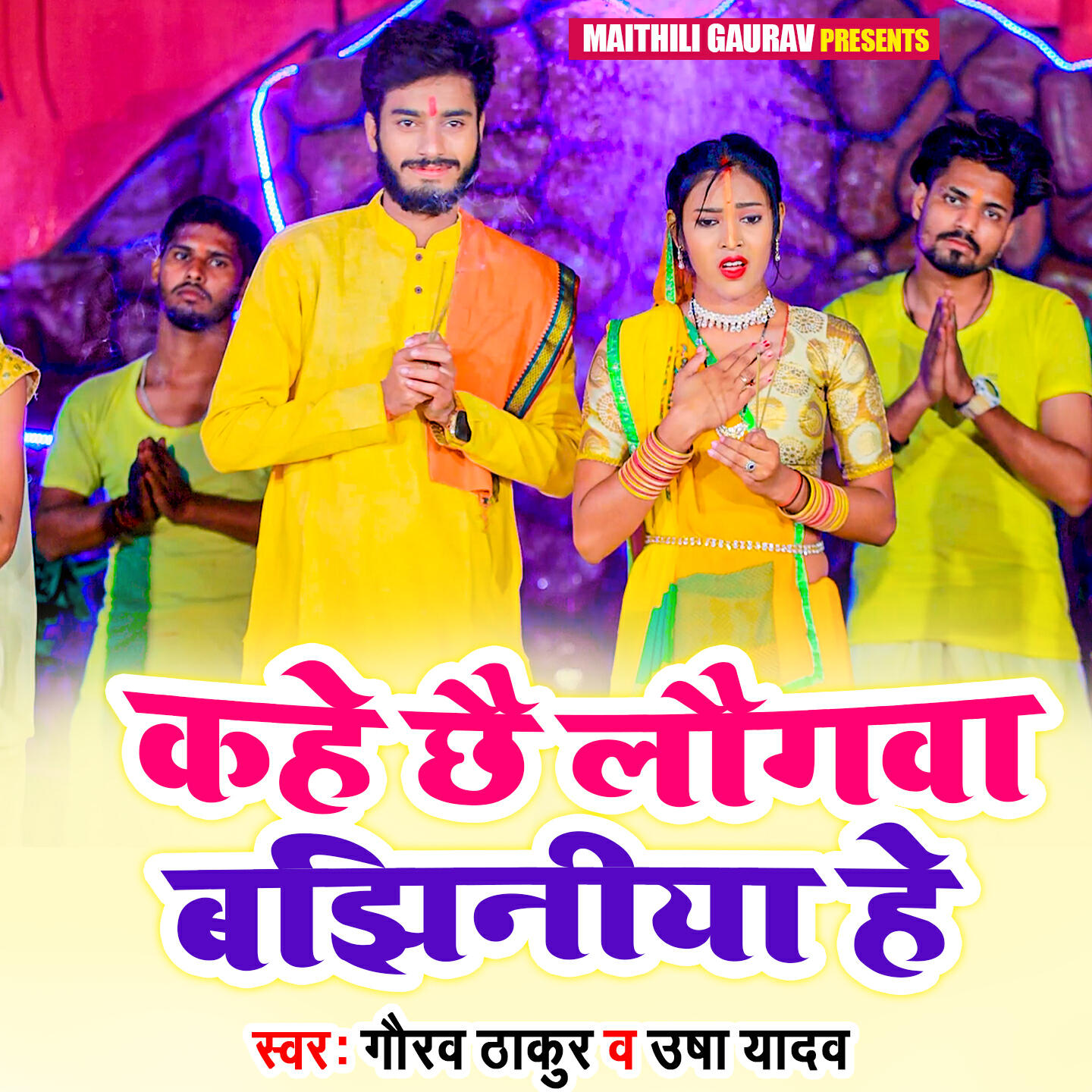Релиз Kahe Chhe Logwa Bajhiniya He