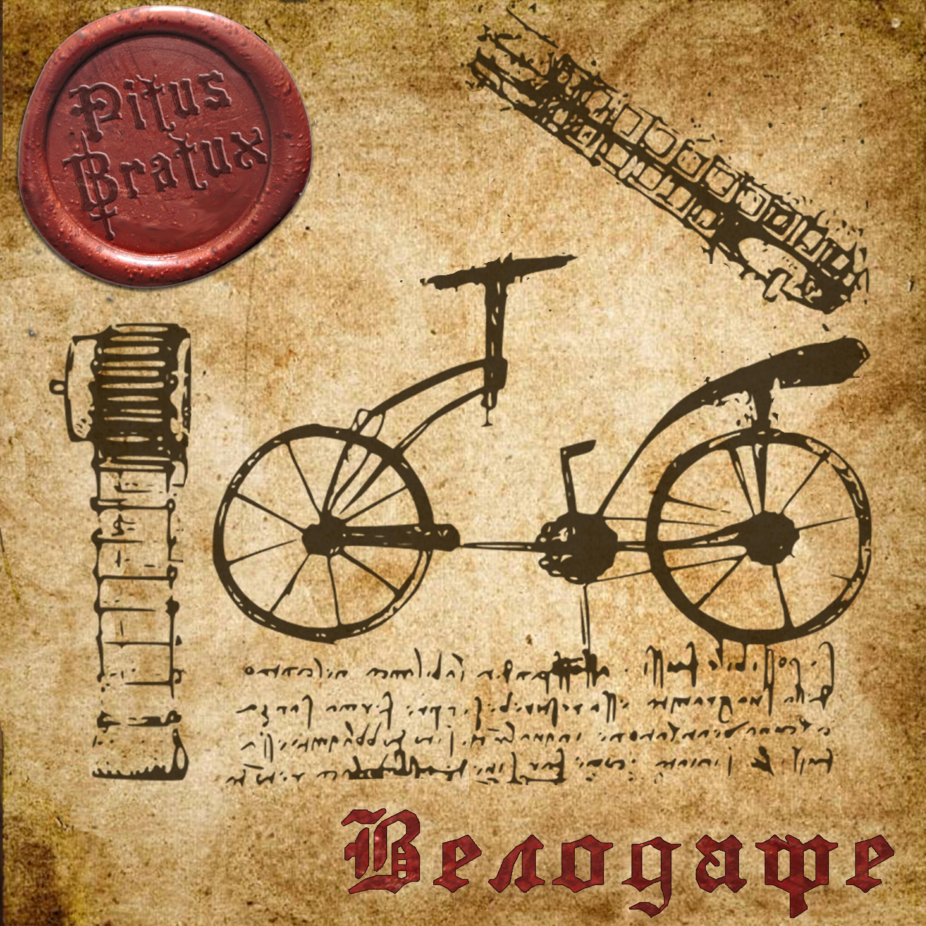 Релиз Велодафе