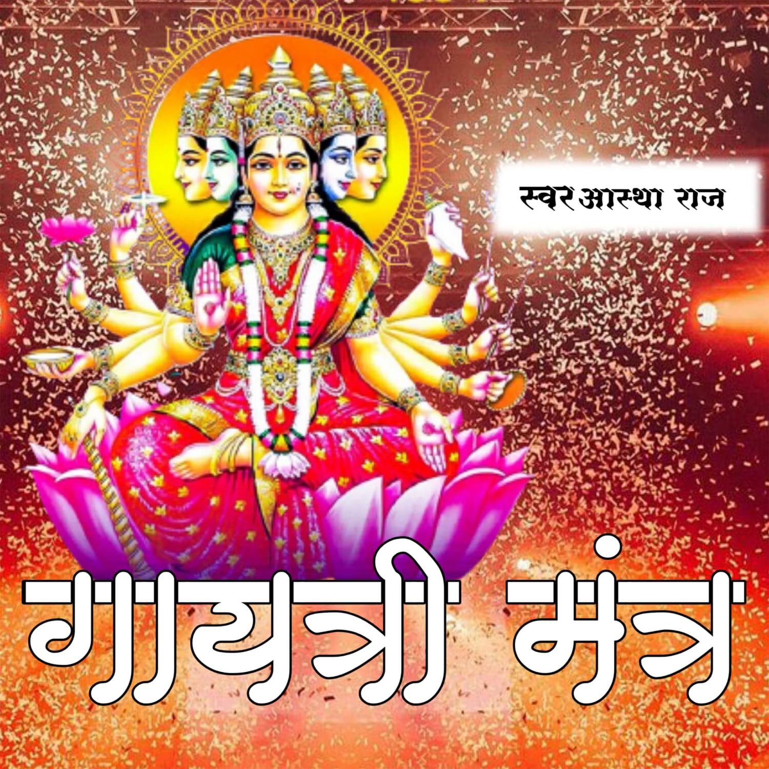 Релиз Gayatri Mantra