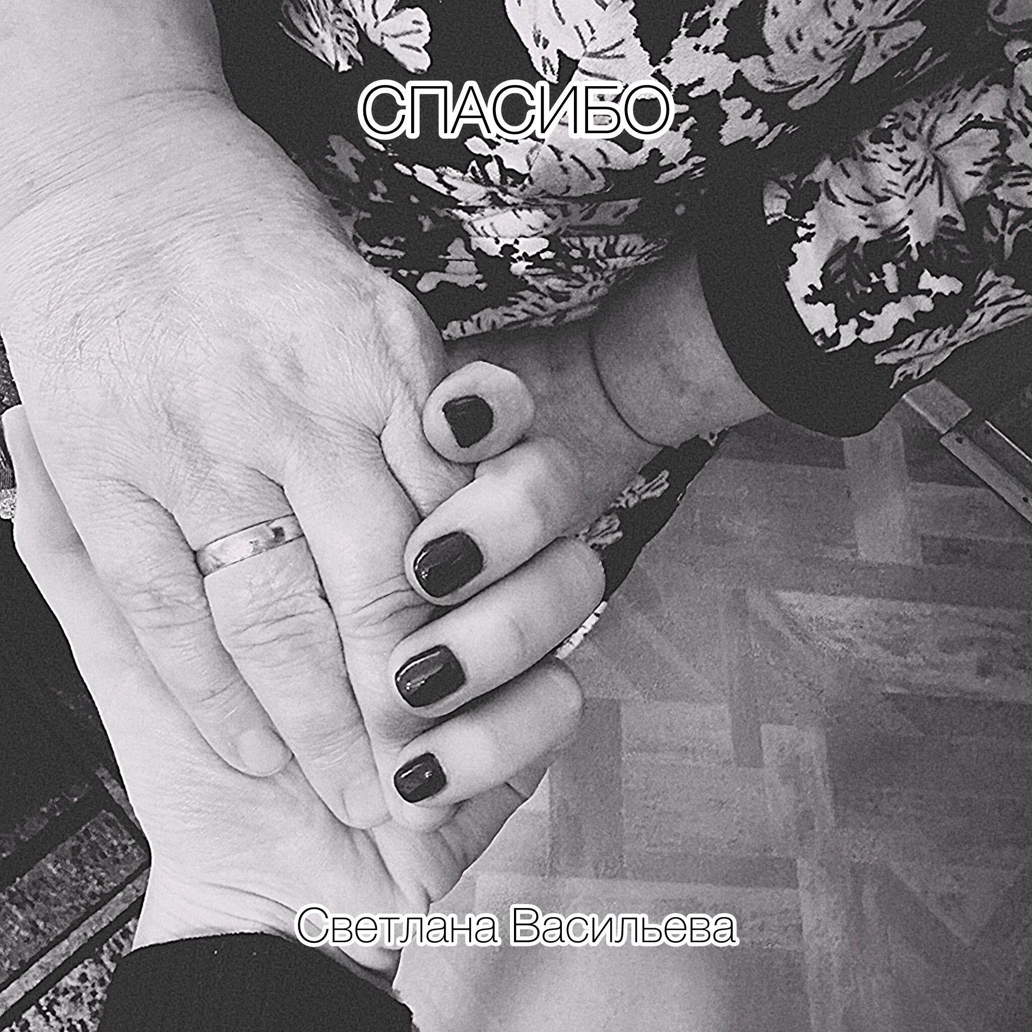 Светлана Васильева