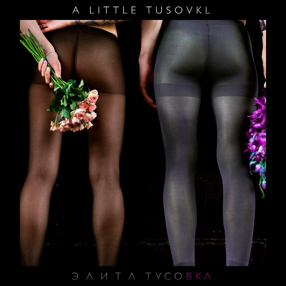 Релиз A Little Tusovkl