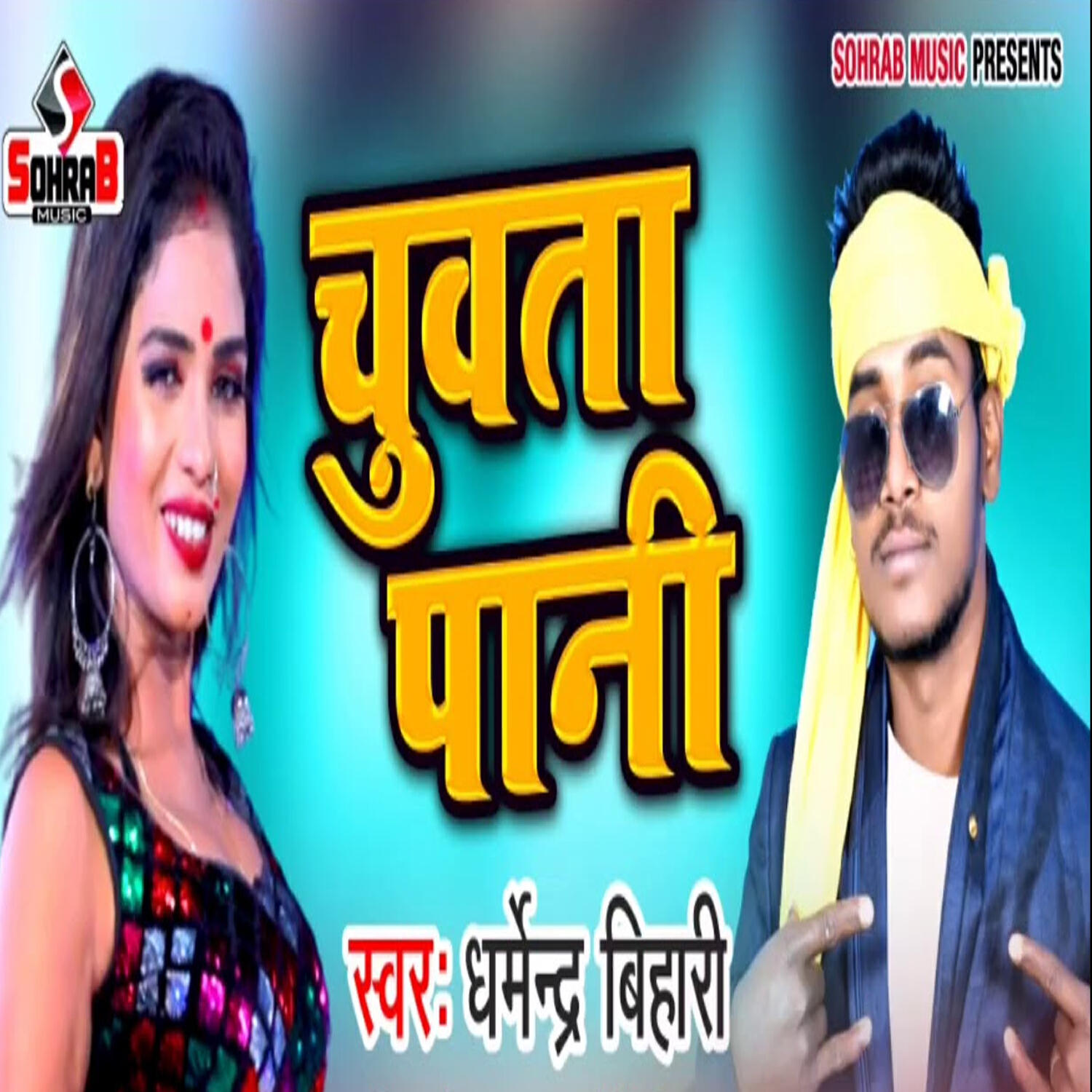 Релиз Chuwata Pani