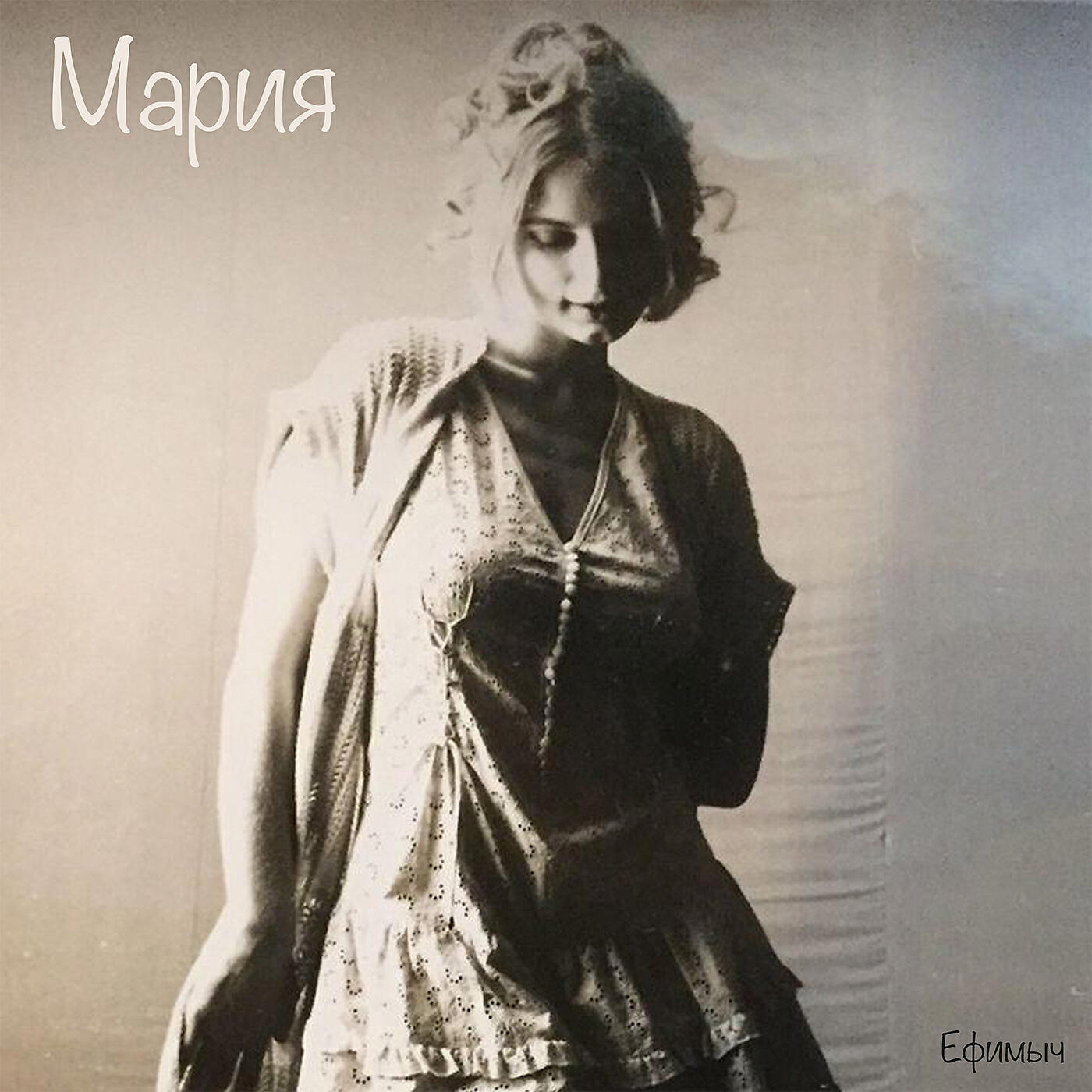 Релиз Мария (Remix)