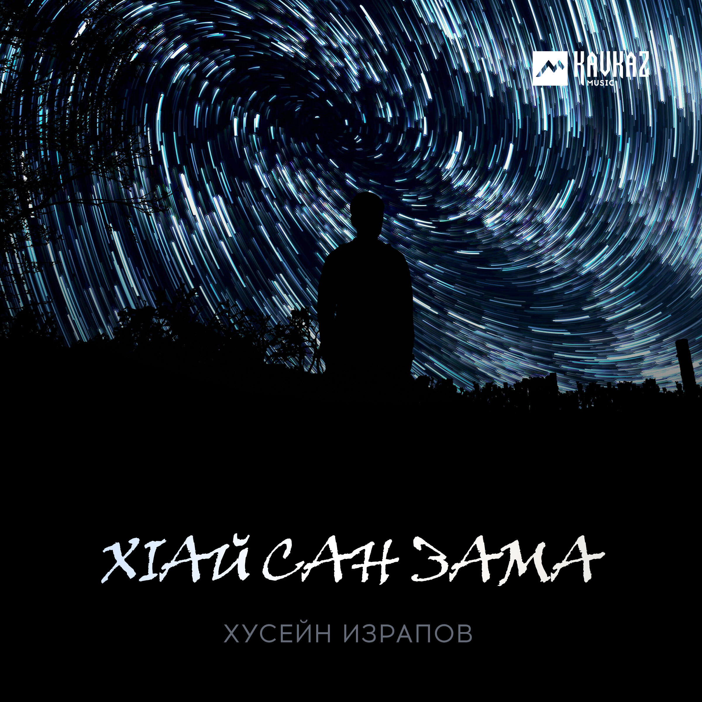 Релиз Хlай сан зама