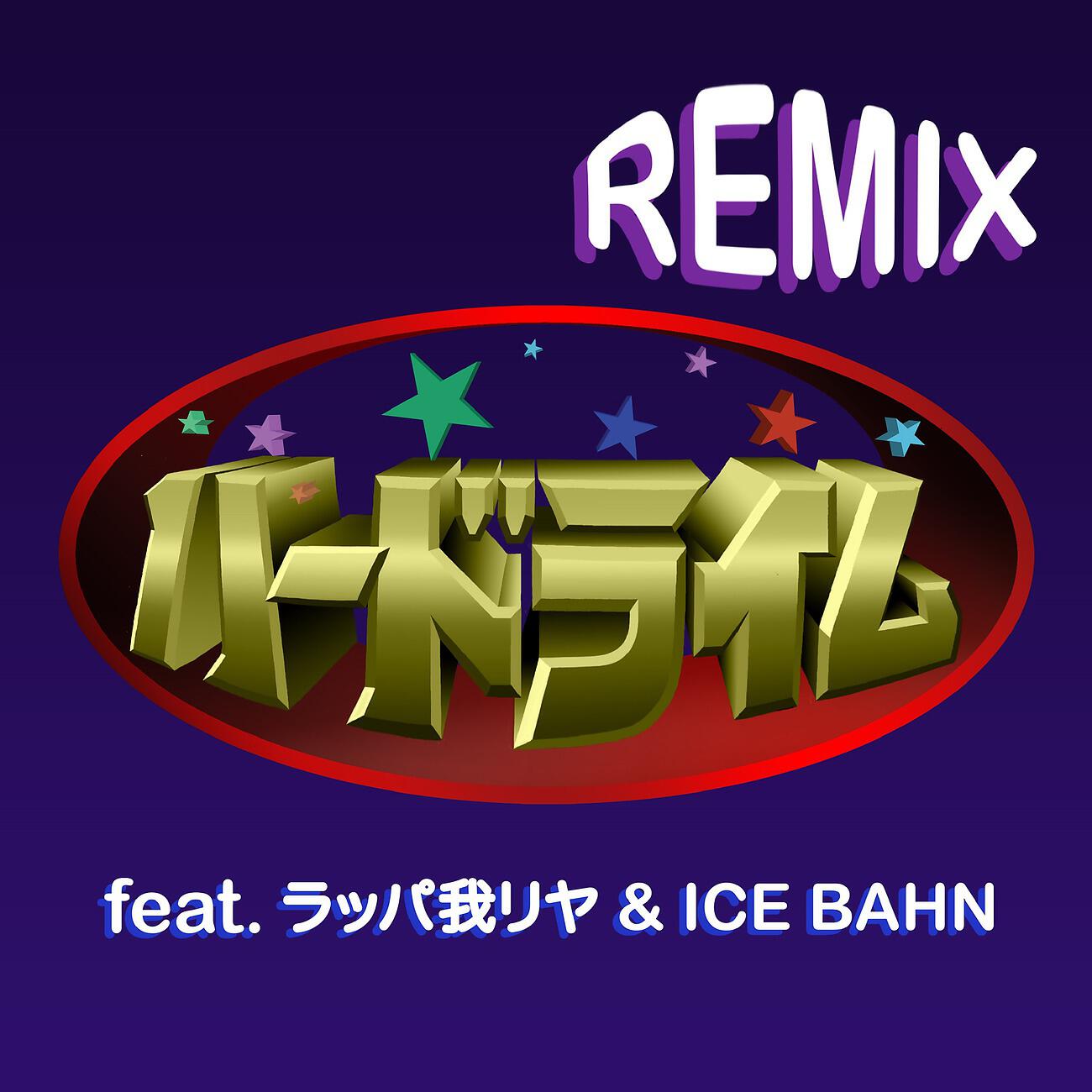 ICE BAHN