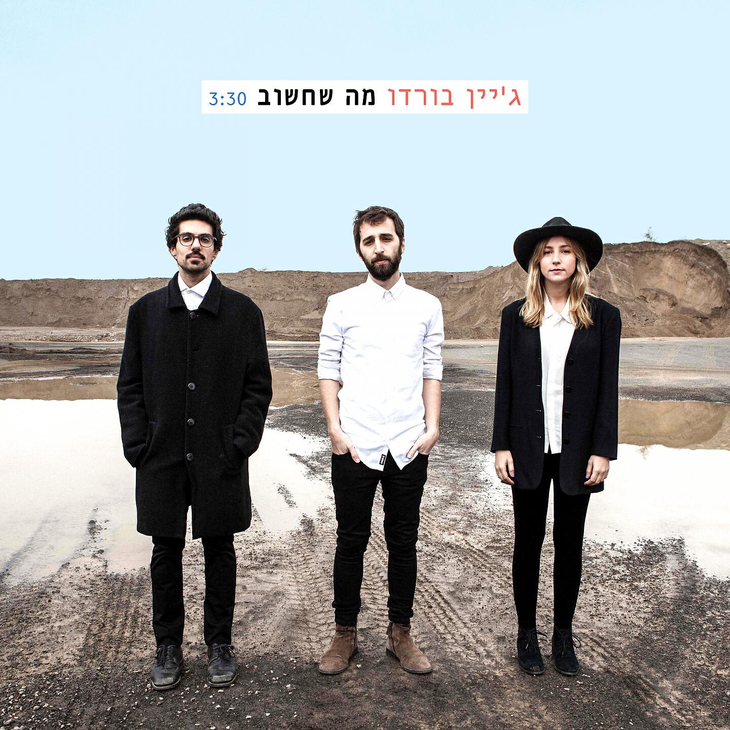 Релиз מה שחשוב