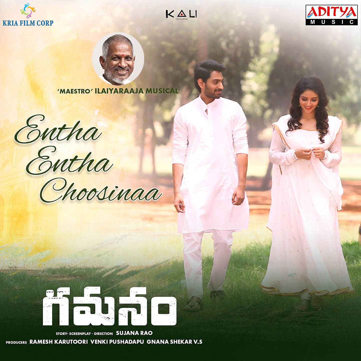 Релиз Entha Entha Choosinaa