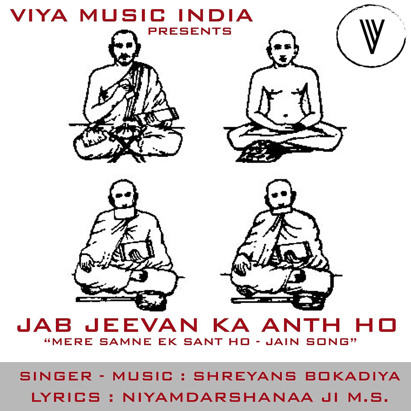 Релиз Jab Jeevan Ka Anth Ho
