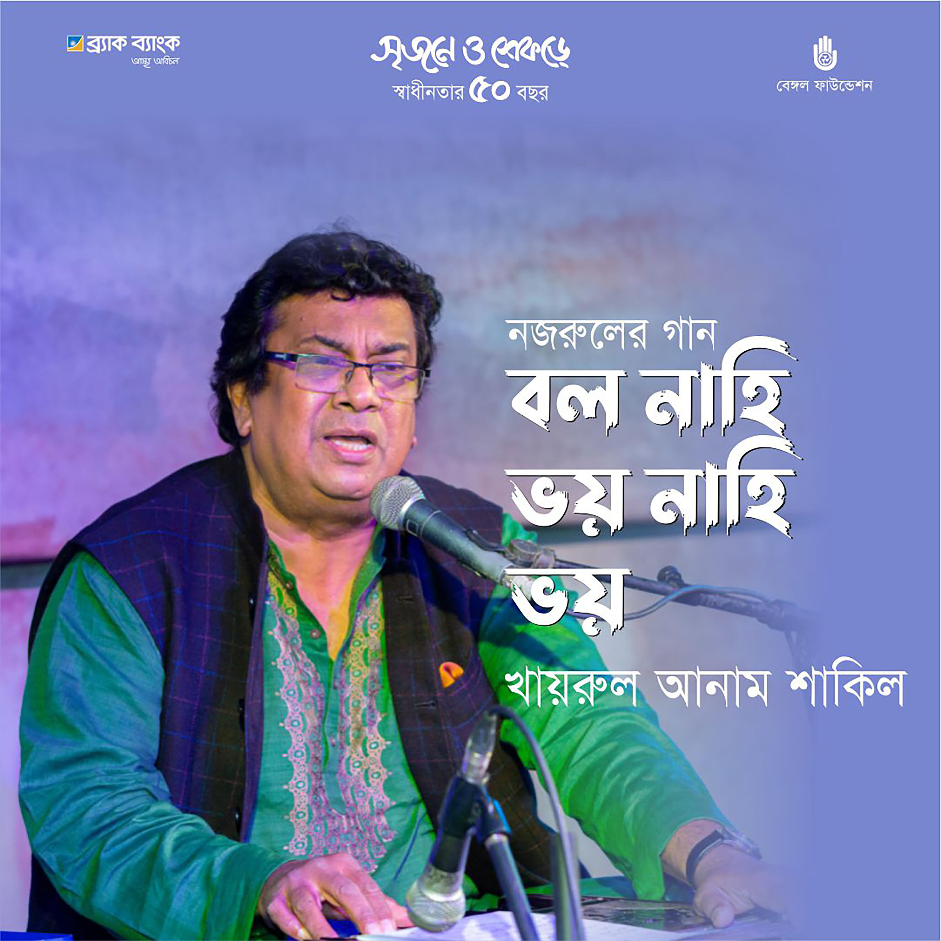 Релиз Bol Nahi Bhoy Nahi Bhoy (Live)