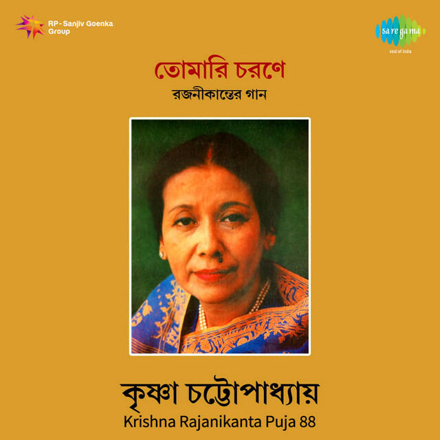 Релиз Krishna Rajanikanta Puja, Vol. 88