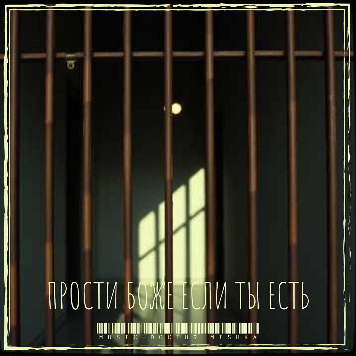 Релиз Прости боже если ты есть